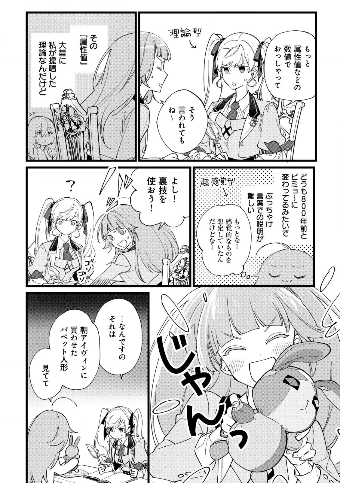 Doteihen Reijou ni Hyoui Shita 800-nen Mae no Akujo wa Hissori Seishun wo Tanoshinde Iru Chapter 4 19ページ