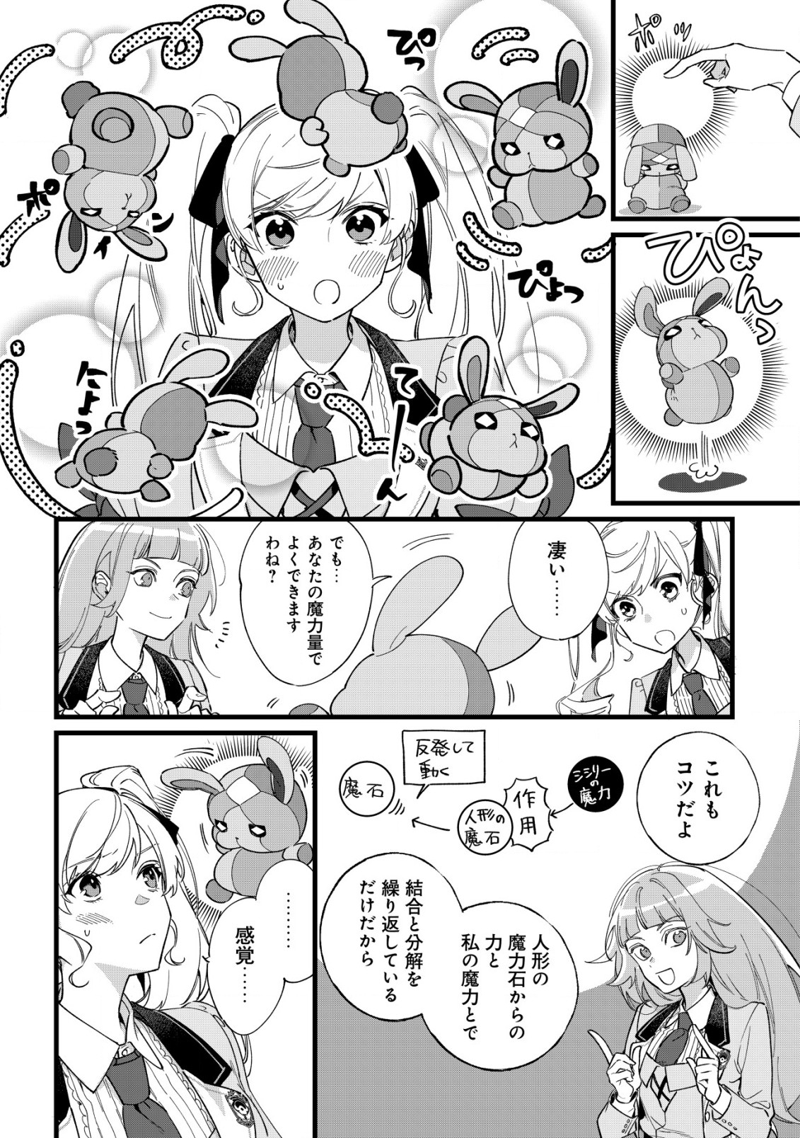 Doteihen Reijou ni Hyoui Shita 800-nen Mae no Akujo wa Hissori Seishun wo Tanoshinde Iru Chapter 4 20ページ