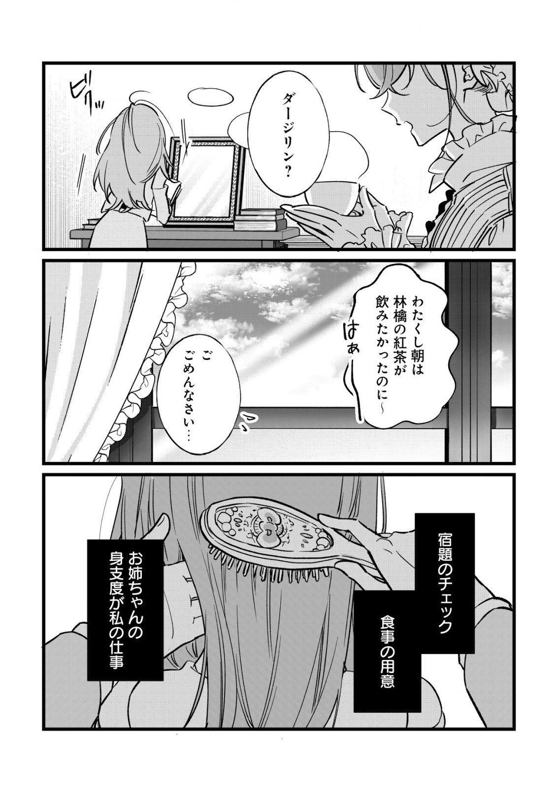 Doteihen Reijou ni Hyoui Shita 800-nen Mae no Akujo wa Hissori Seishun wo Tanoshinde Iru Chapter 4 3ページ