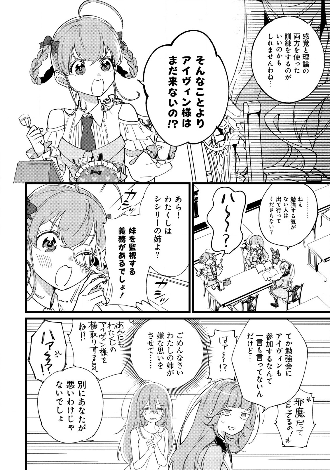 Doteihen Reijou ni Hyoui Shita 800-nen Mae no Akujo wa Hissori Seishun wo Tanoshinde Iru Chapter 4 21ページ
