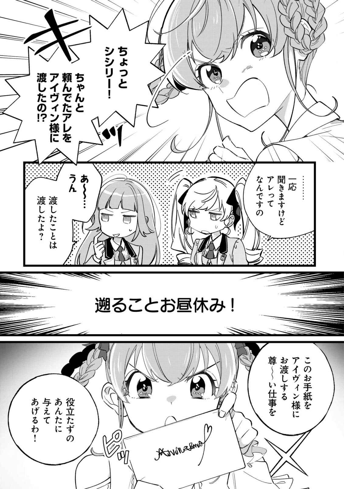 Doteihen Reijou ni Hyoui Shita 800-nen Mae no Akujo wa Hissori Seishun wo Tanoshinde Iru Chapter 4 22ページ