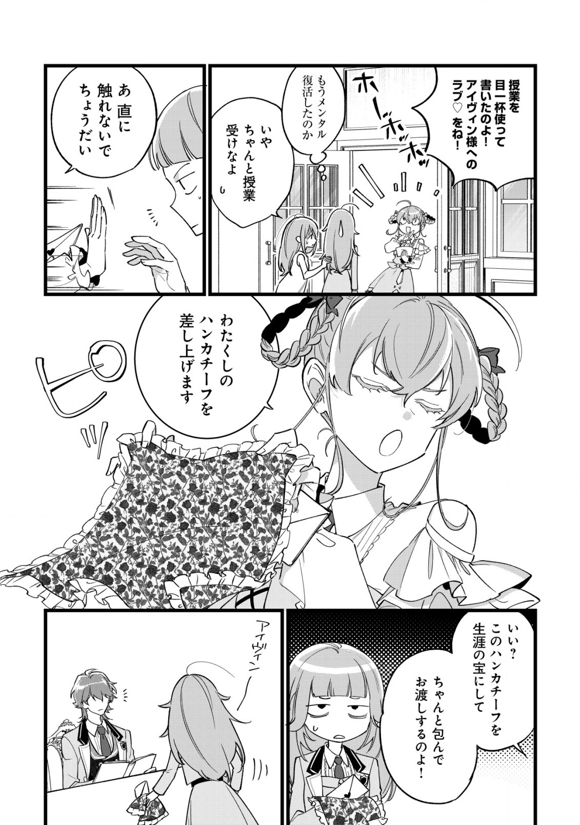 Doteihen Reijou ni Hyoui Shita 800-nen Mae no Akujo wa Hissori Seishun wo Tanoshinde Iru Chapter 4 23ページ
