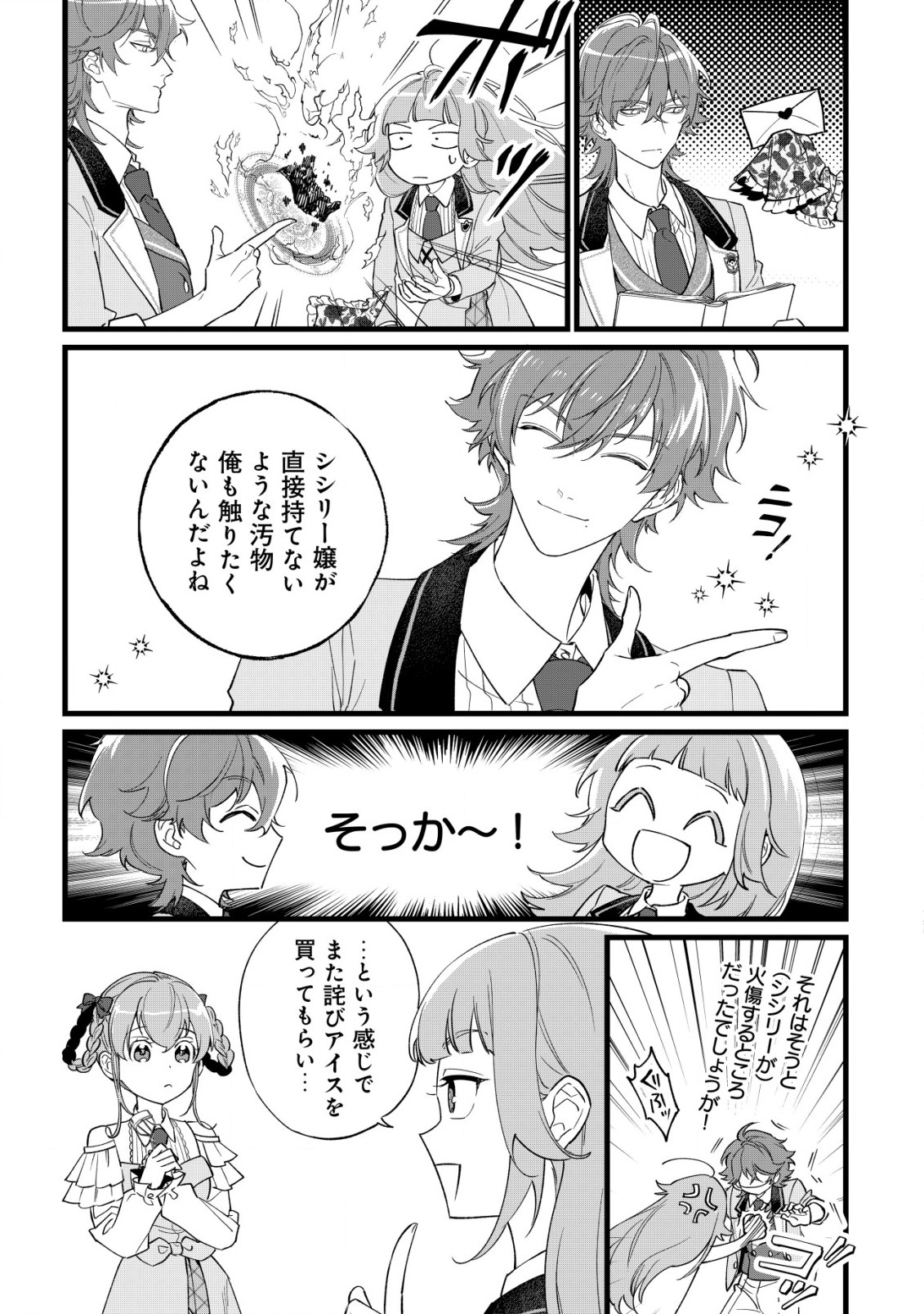 Doteihen Reijou ni Hyoui Shita 800-nen Mae no Akujo wa Hissori Seishun wo Tanoshinde Iru Chapter 4 24ページ