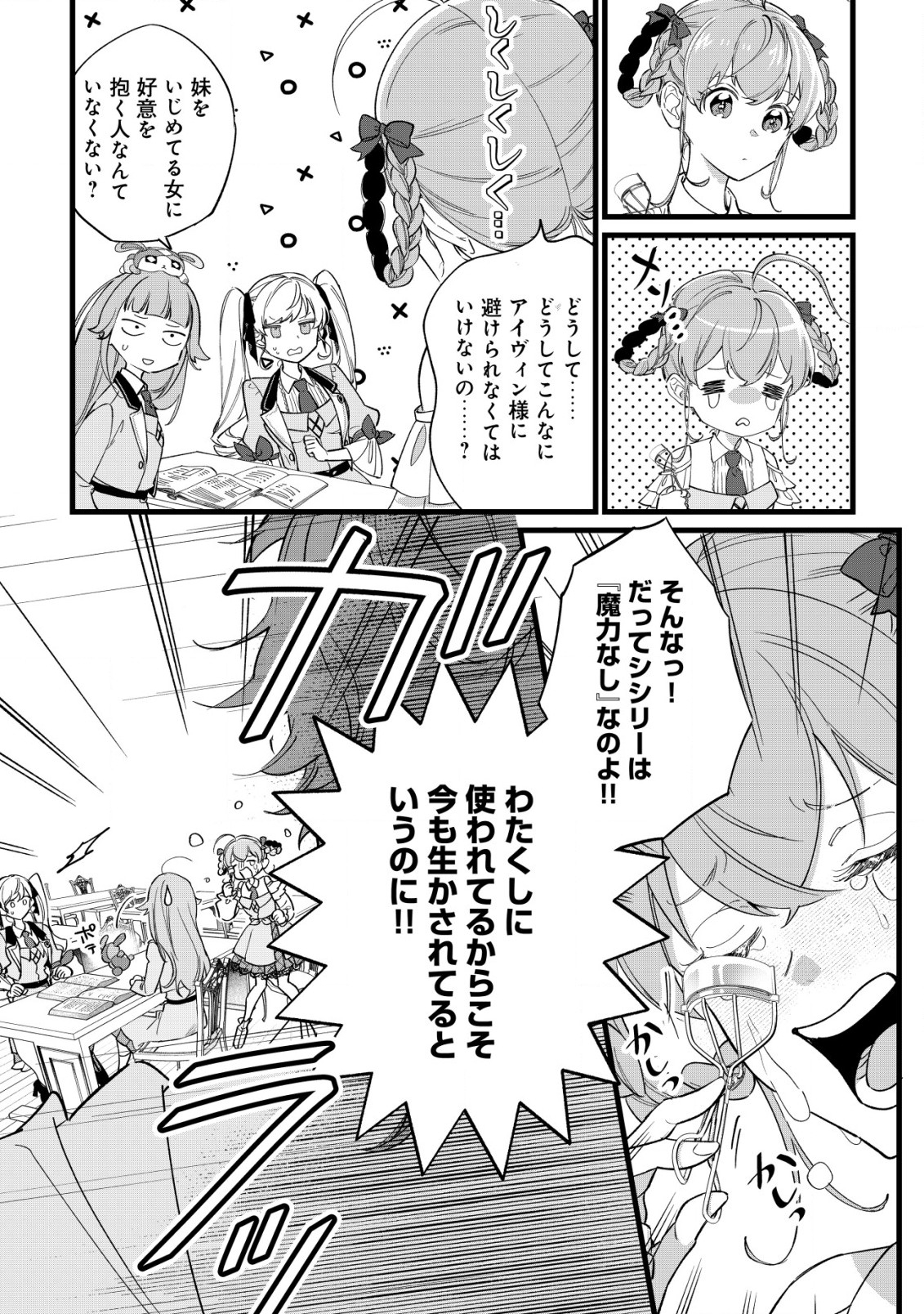 Doteihen Reijou ni Hyoui Shita 800-nen Mae no Akujo wa Hissori Seishun wo Tanoshinde Iru Chapter 4 25ページ