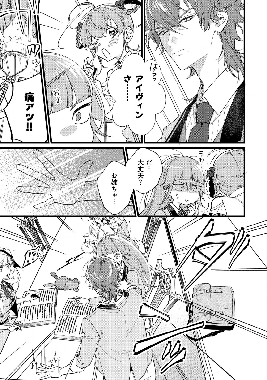Doteihen Reijou ni Hyoui Shita 800-nen Mae no Akujo wa Hissori Seishun wo Tanoshinde Iru Chapter 4 26ページ