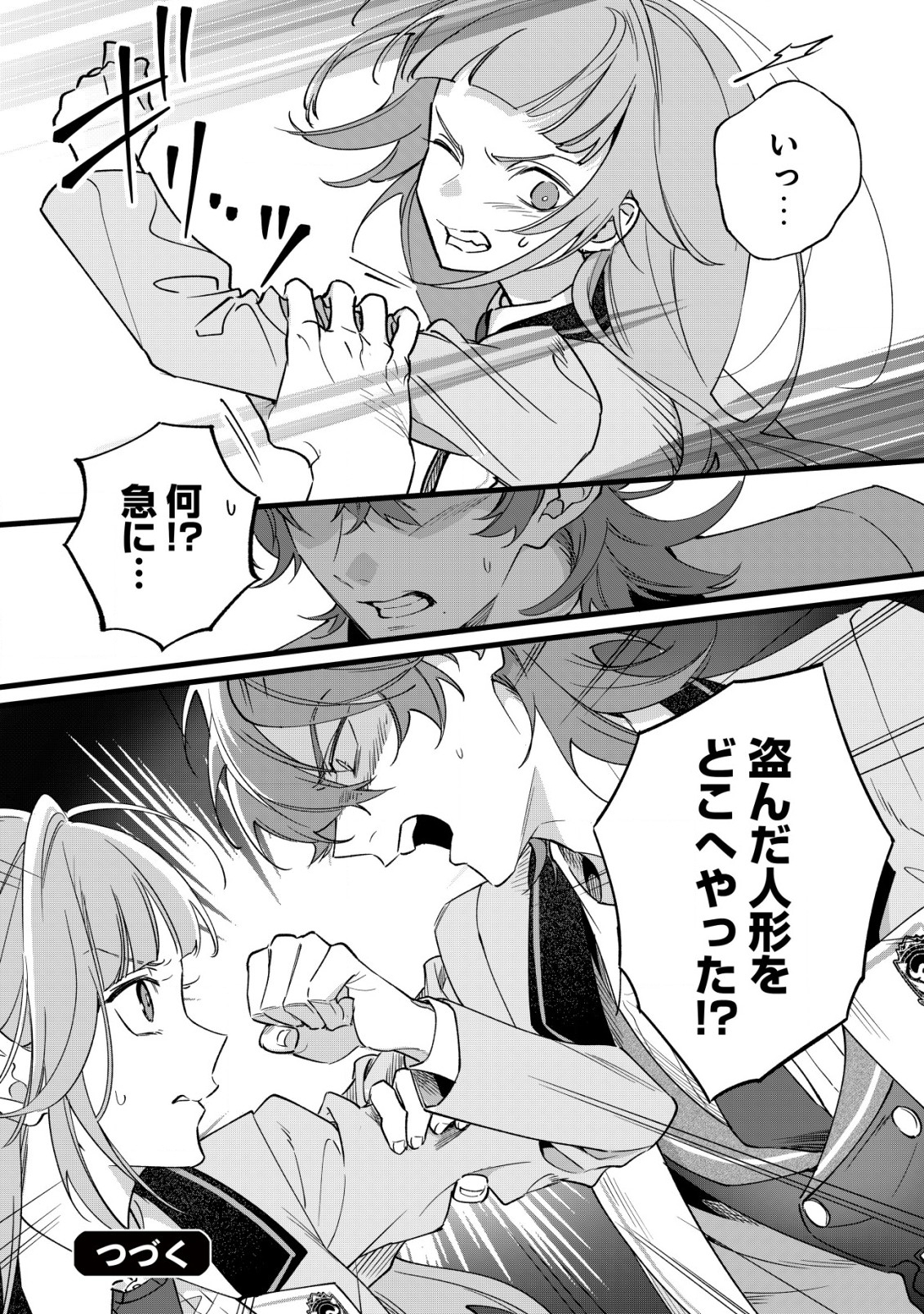 Doteihen Reijou ni Hyoui Shita 800-nen Mae no Akujo wa Hissori Seishun wo Tanoshinde Iru Chapter 4 27ページ
