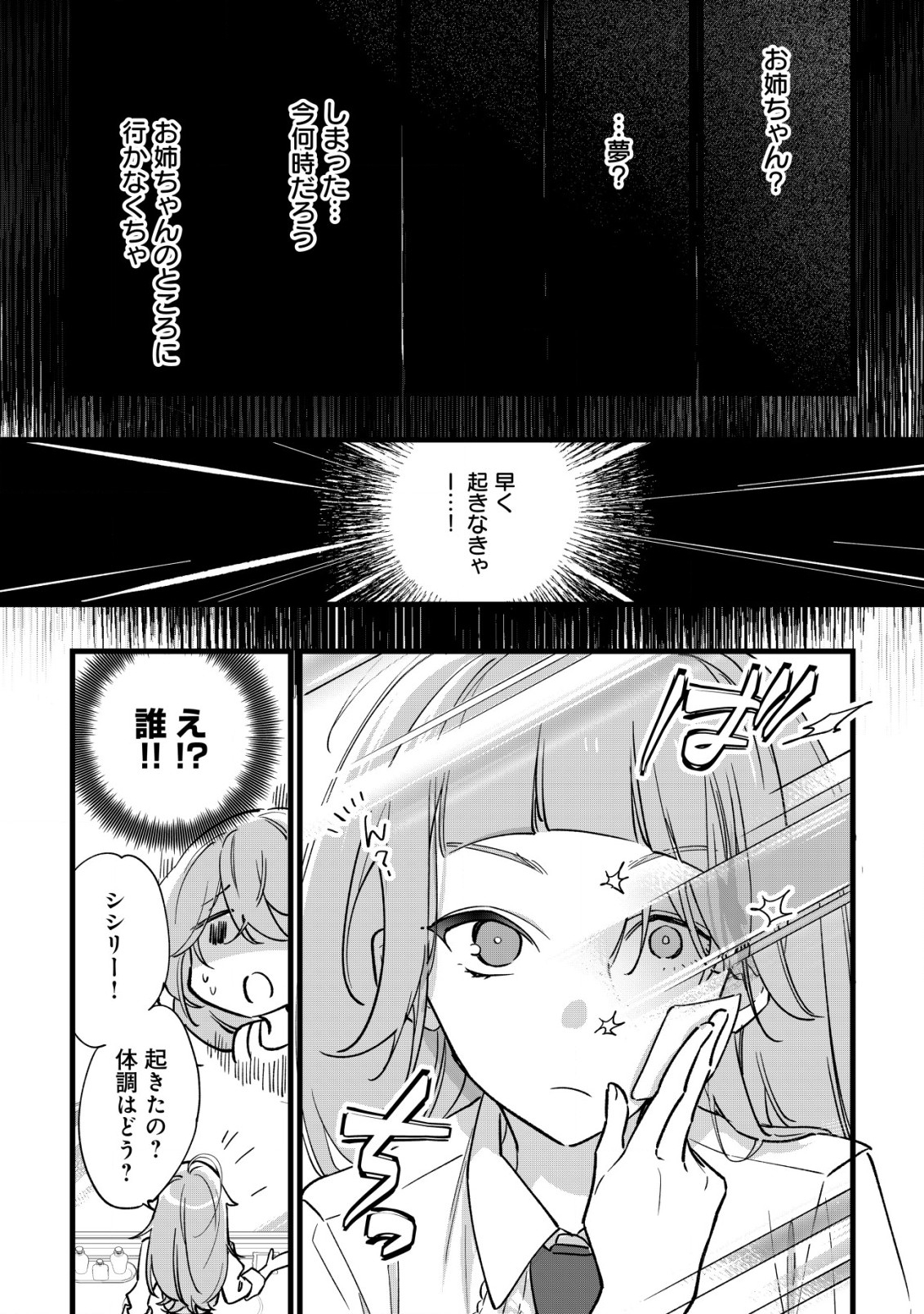 Doteihen Reijou ni Hyoui Shita 800-nen Mae no Akujo wa Hissori Seishun wo Tanoshinde Iru Chapter 4 5ページ