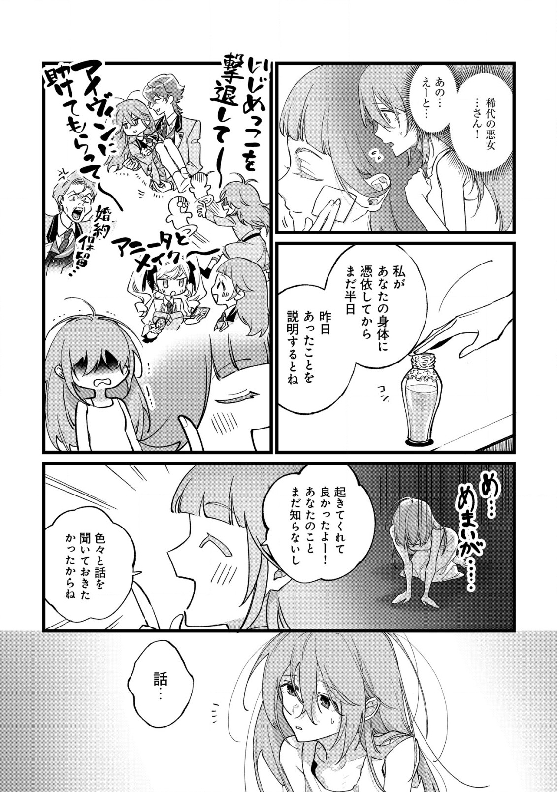 Doteihen Reijou ni Hyoui Shita 800-nen Mae no Akujo wa Hissori Seishun wo Tanoshinde Iru Chapter 4 6ページ