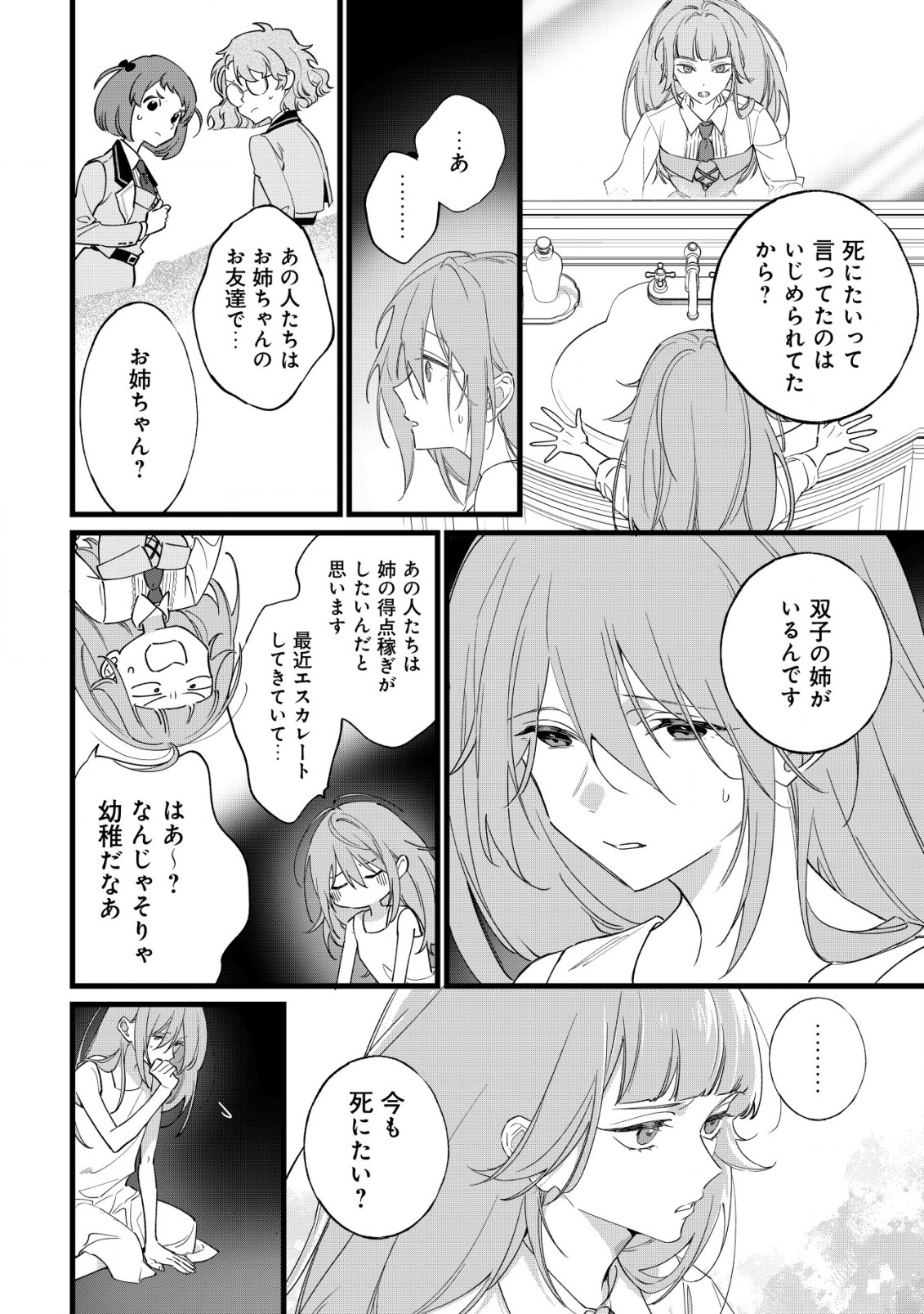 Doteihen Reijou ni Hyoui Shita 800-nen Mae no Akujo wa Hissori Seishun wo Tanoshinde Iru Chapter 4 7ページ