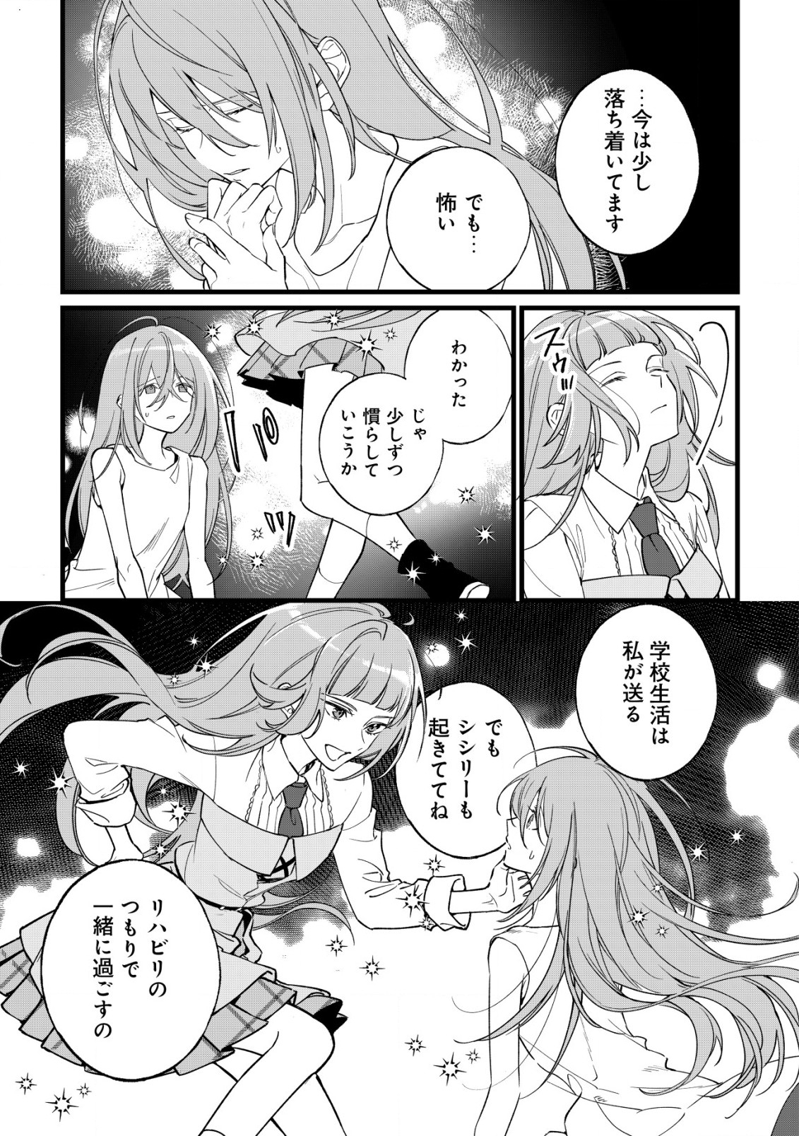 Doteihen Reijou ni Hyoui Shita 800-nen Mae no Akujo wa Hissori Seishun wo Tanoshinde Iru Chapter 4 8ページ
