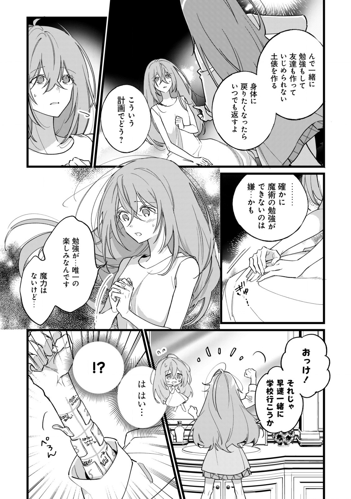 Doteihen Reijou ni Hyoui Shita 800-nen Mae no Akujo wa Hissori Seishun wo Tanoshinde Iru Chapter 4 9ページ