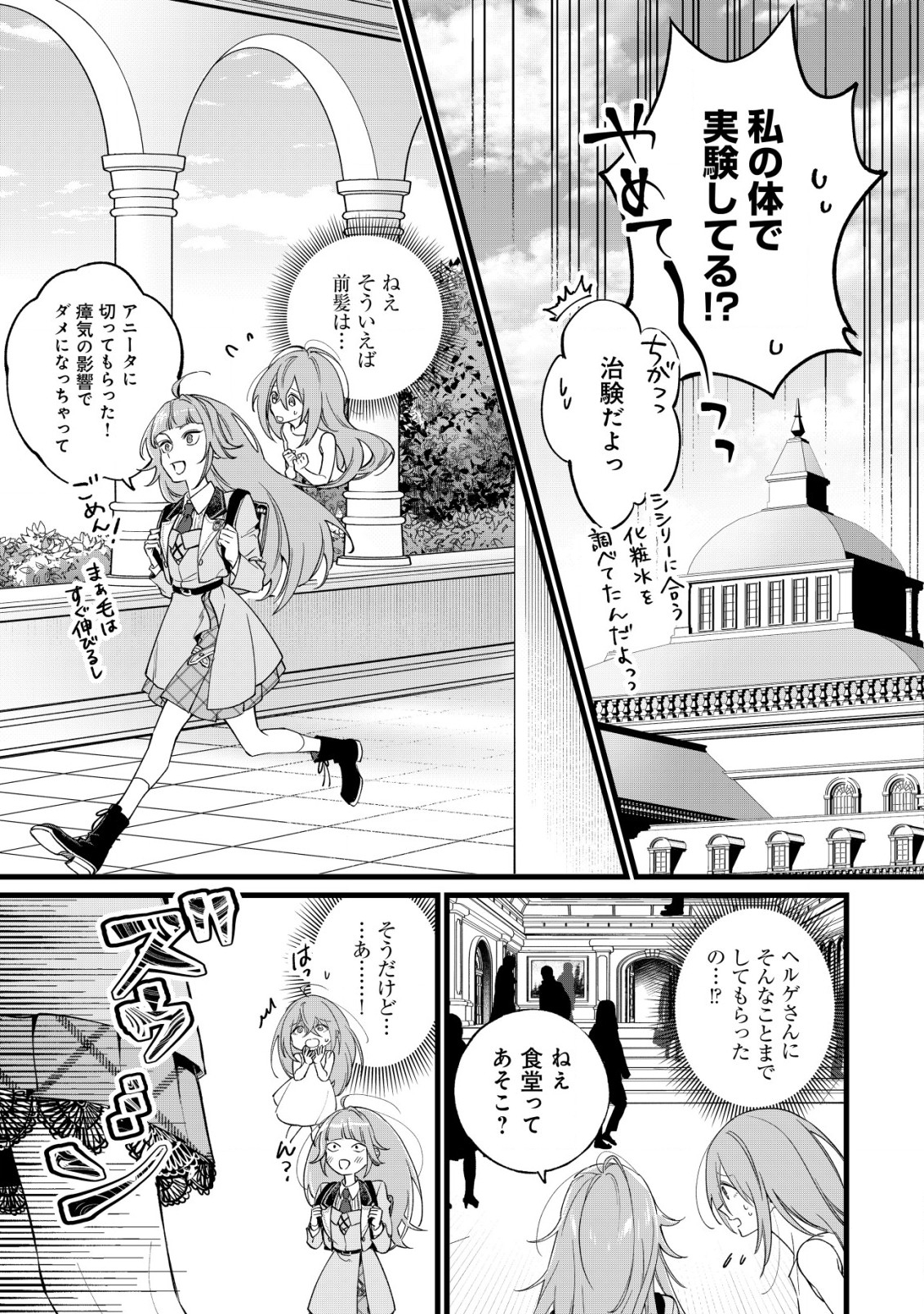 Doteihen Reijou ni Hyoui Shita 800-nen Mae no Akujo wa Hissori Seishun wo Tanoshinde Iru Chapter 4 10ページ