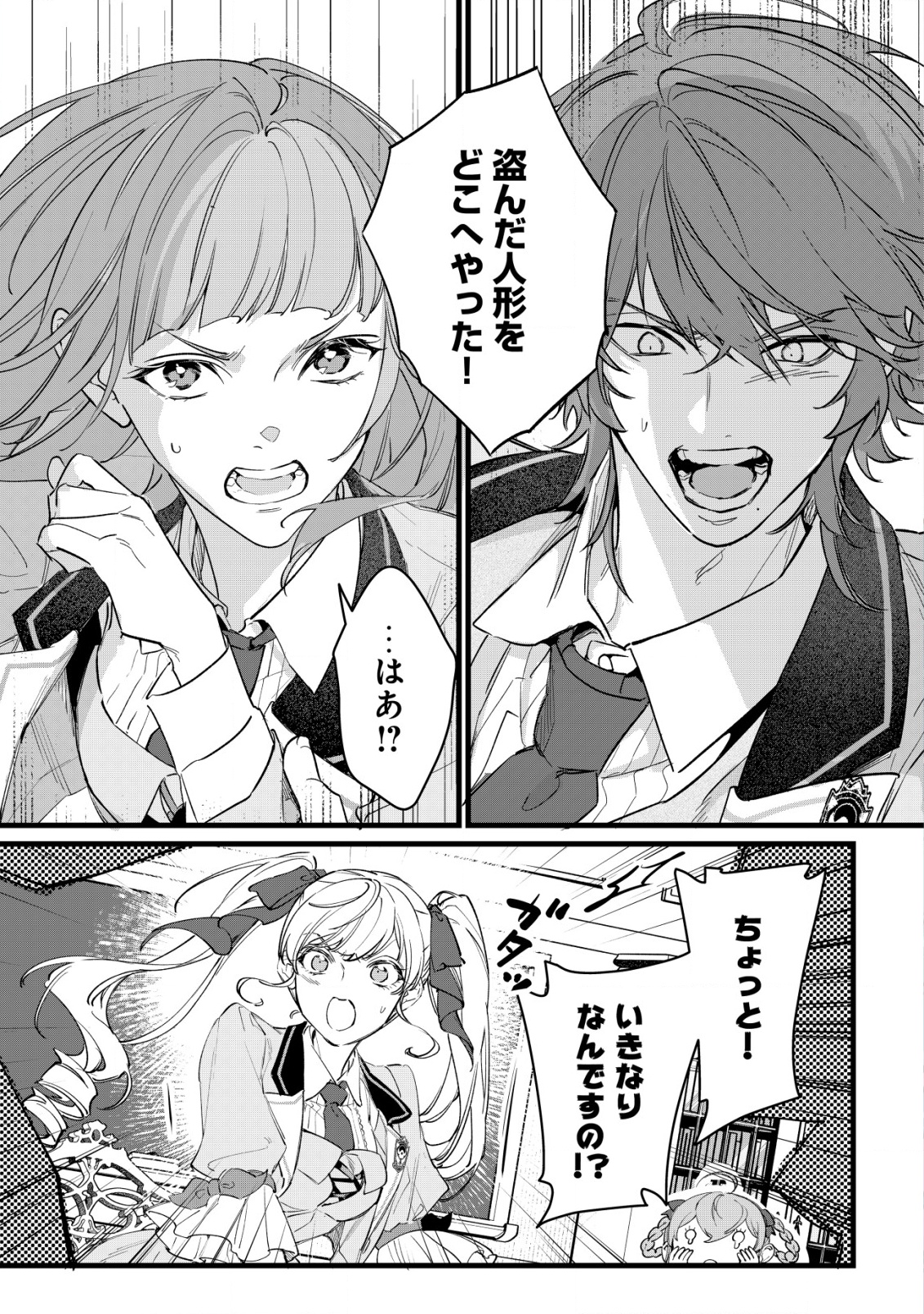 Doteihen Reijou ni Hyoui Shita 800-nen Mae no Akujo wa Hissori Seishun wo Tanoshinde Iru Chapter 5 2ページ