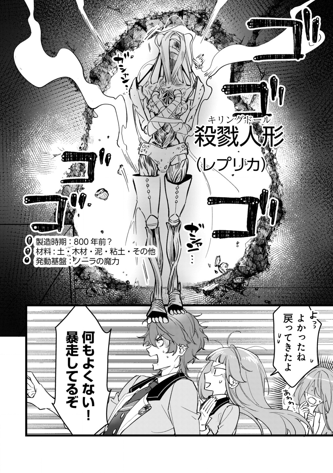 Doteihen Reijou ni Hyoui Shita 800-nen Mae no Akujo wa Hissori Seishun wo Tanoshinde Iru Chapter 5 11ページ