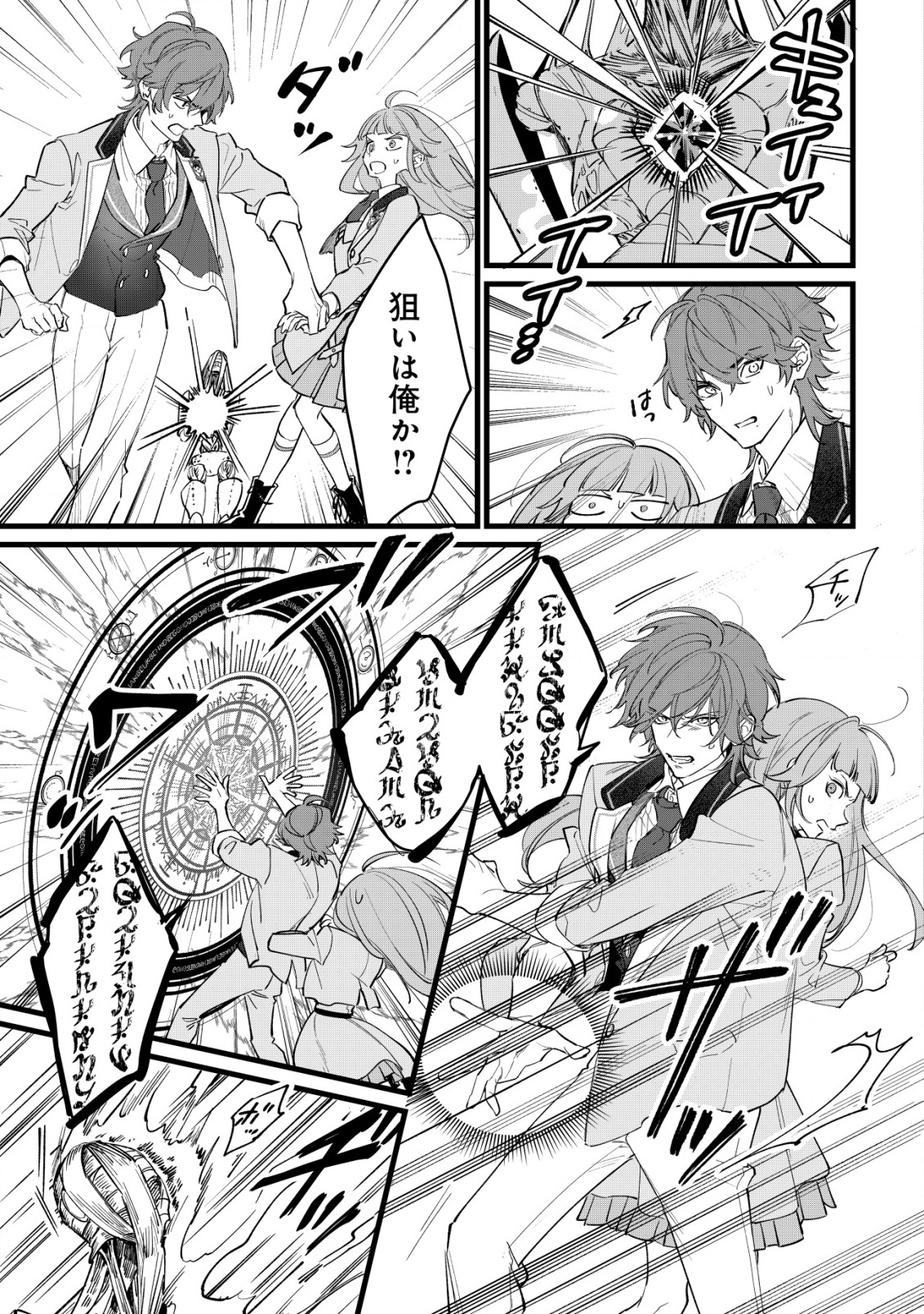 Doteihen Reijou ni Hyoui Shita 800-nen Mae no Akujo wa Hissori Seishun wo Tanoshinde Iru Chapter 5 12ページ