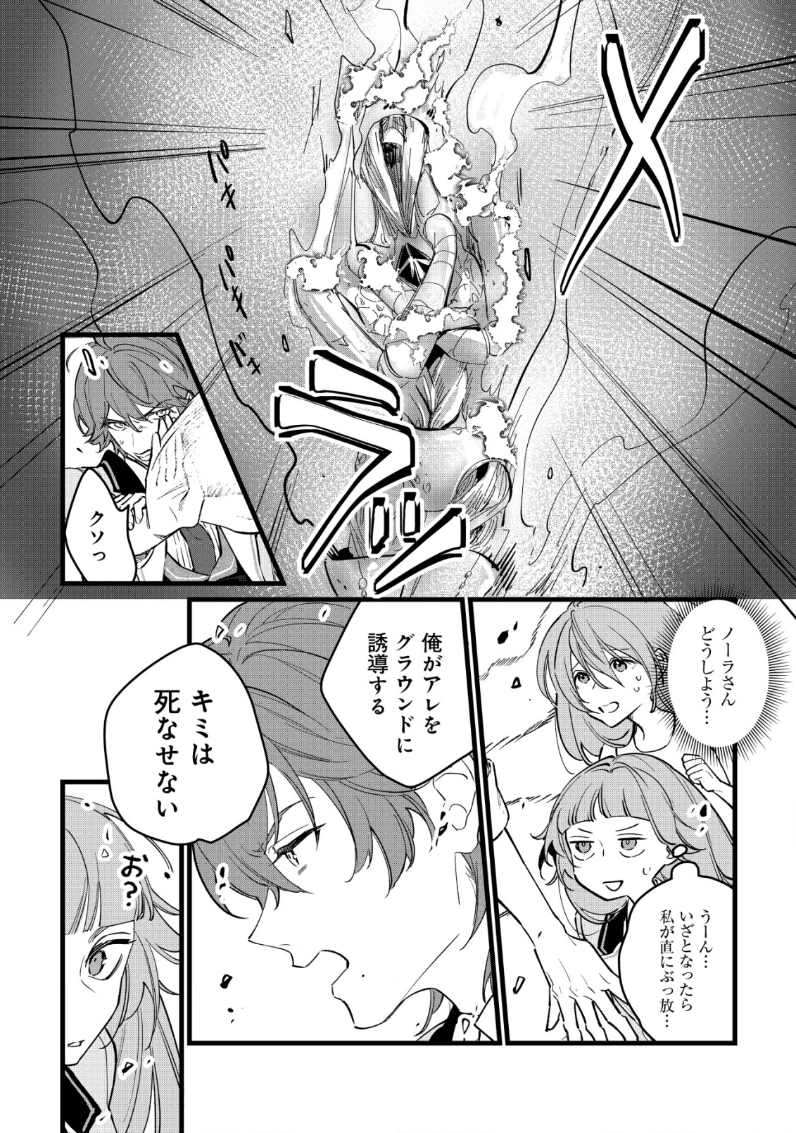 Doteihen Reijou ni Hyoui Shita 800-nen Mae no Akujo wa Hissori Seishun wo Tanoshinde Iru Chapter 5 13ページ