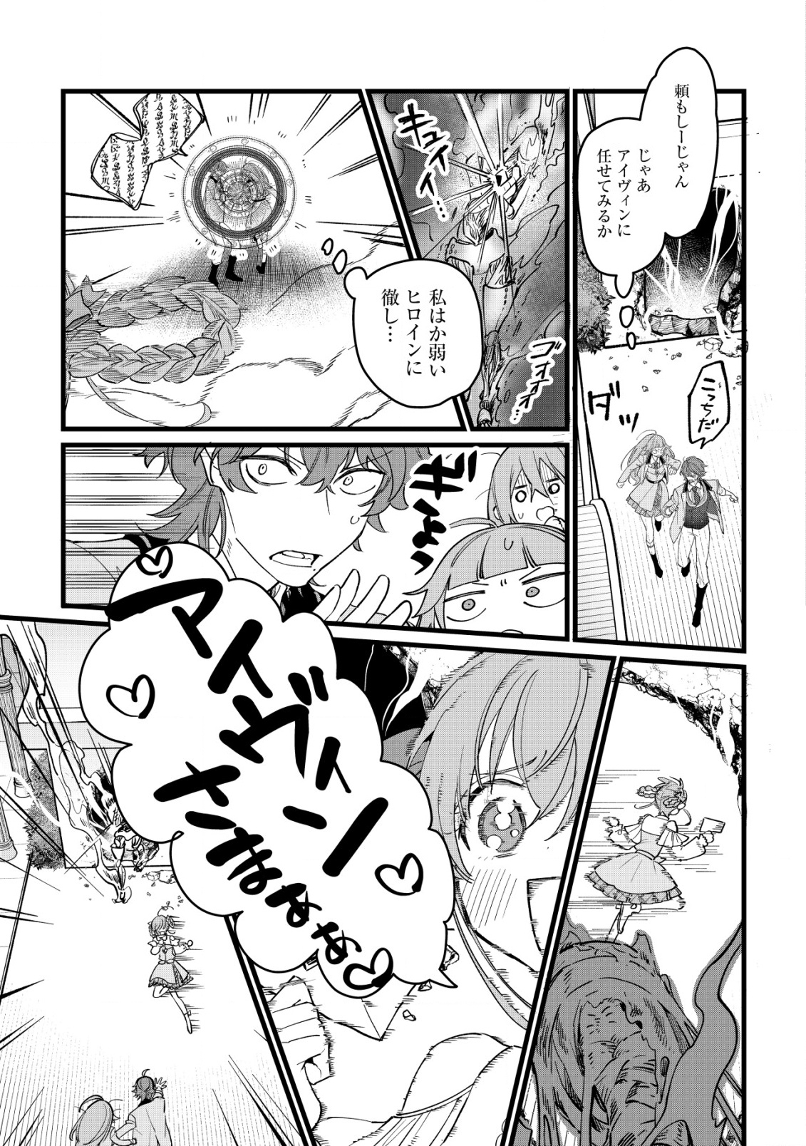 Doteihen Reijou ni Hyoui Shita 800-nen Mae no Akujo wa Hissori Seishun wo Tanoshinde Iru Chapter 5 14ページ