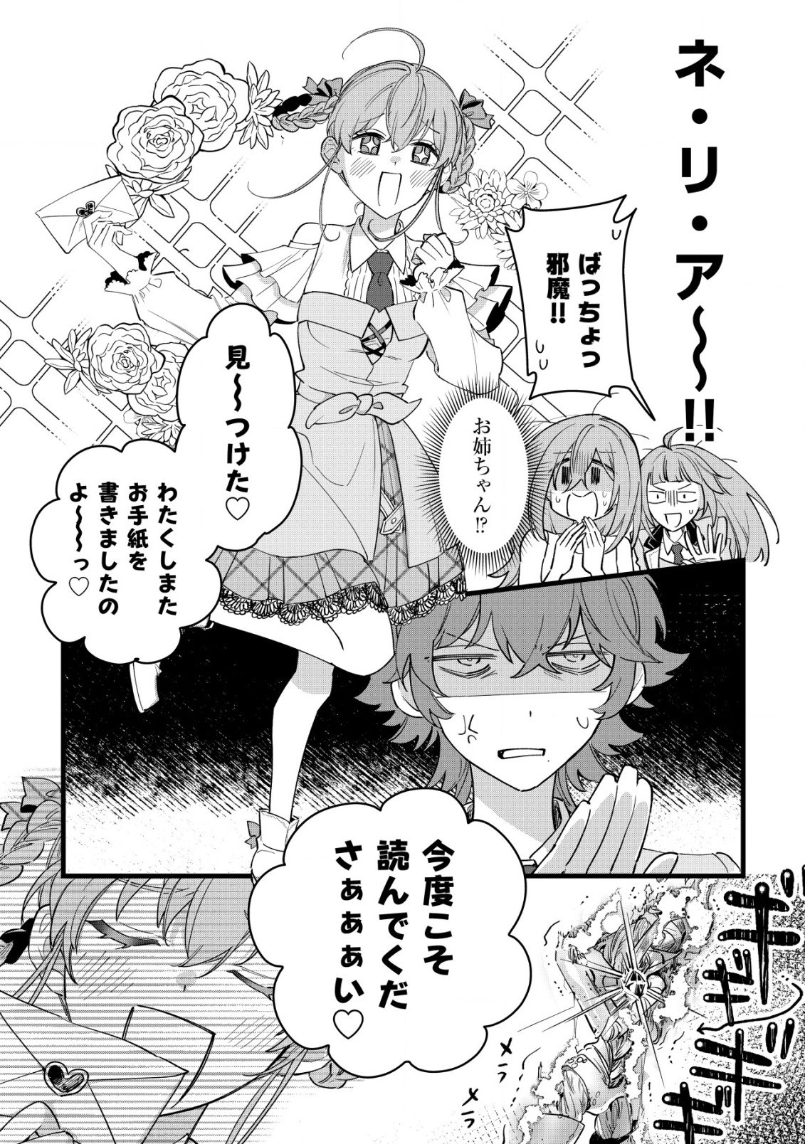 Doteihen Reijou ni Hyoui Shita 800-nen Mae no Akujo wa Hissori Seishun wo Tanoshinde Iru Chapter 5 15ページ