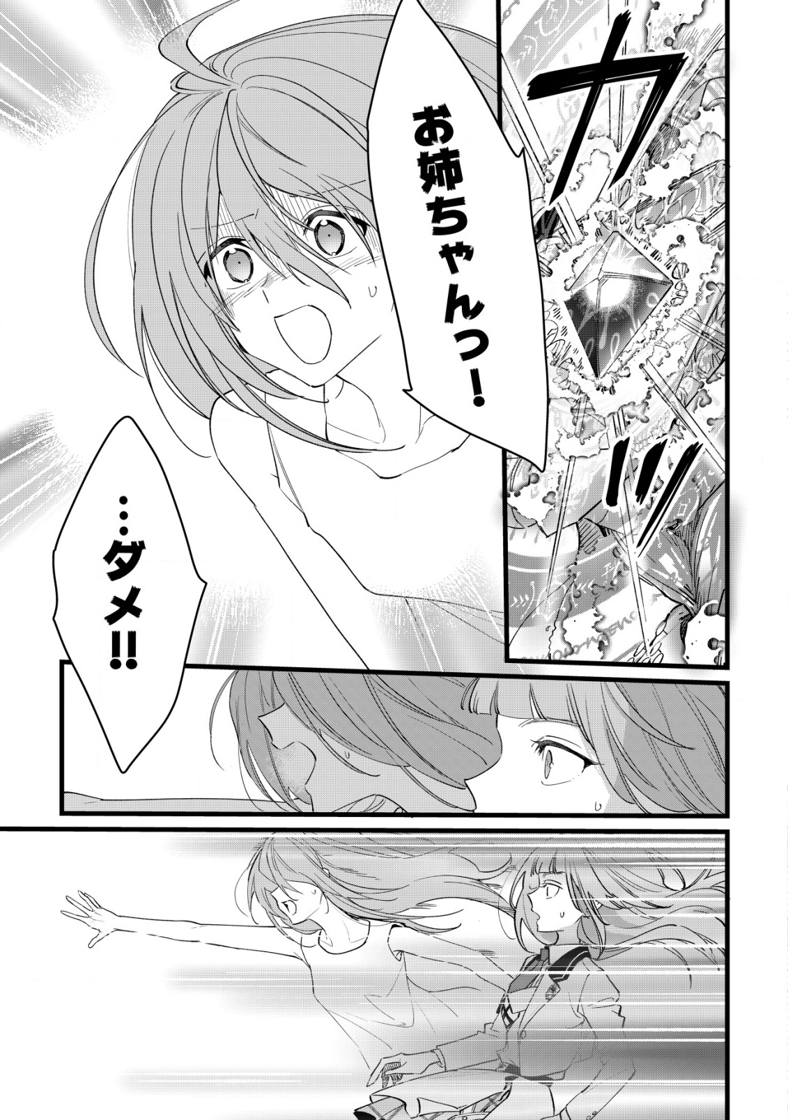 Doteihen Reijou ni Hyoui Shita 800-nen Mae no Akujo wa Hissori Seishun wo Tanoshinde Iru Chapter 5 16ページ