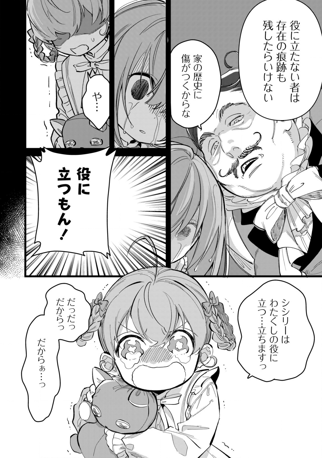 Doteihen Reijou ni Hyoui Shita 800-nen Mae no Akujo wa Hissori Seishun wo Tanoshinde Iru Chapter 5 19ページ