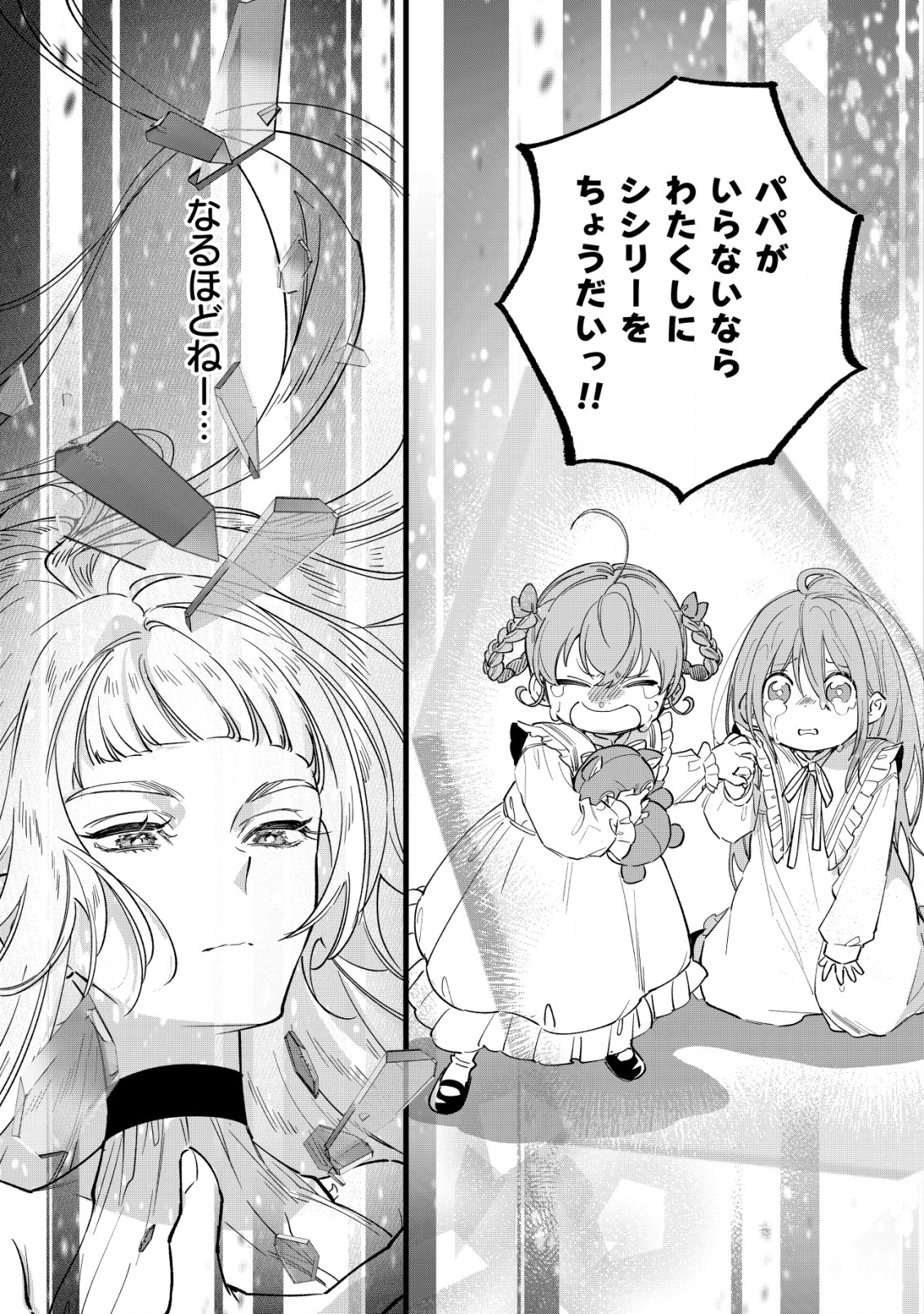 Doteihen Reijou ni Hyoui Shita 800-nen Mae no Akujo wa Hissori Seishun wo Tanoshinde Iru Chapter 5 20ページ