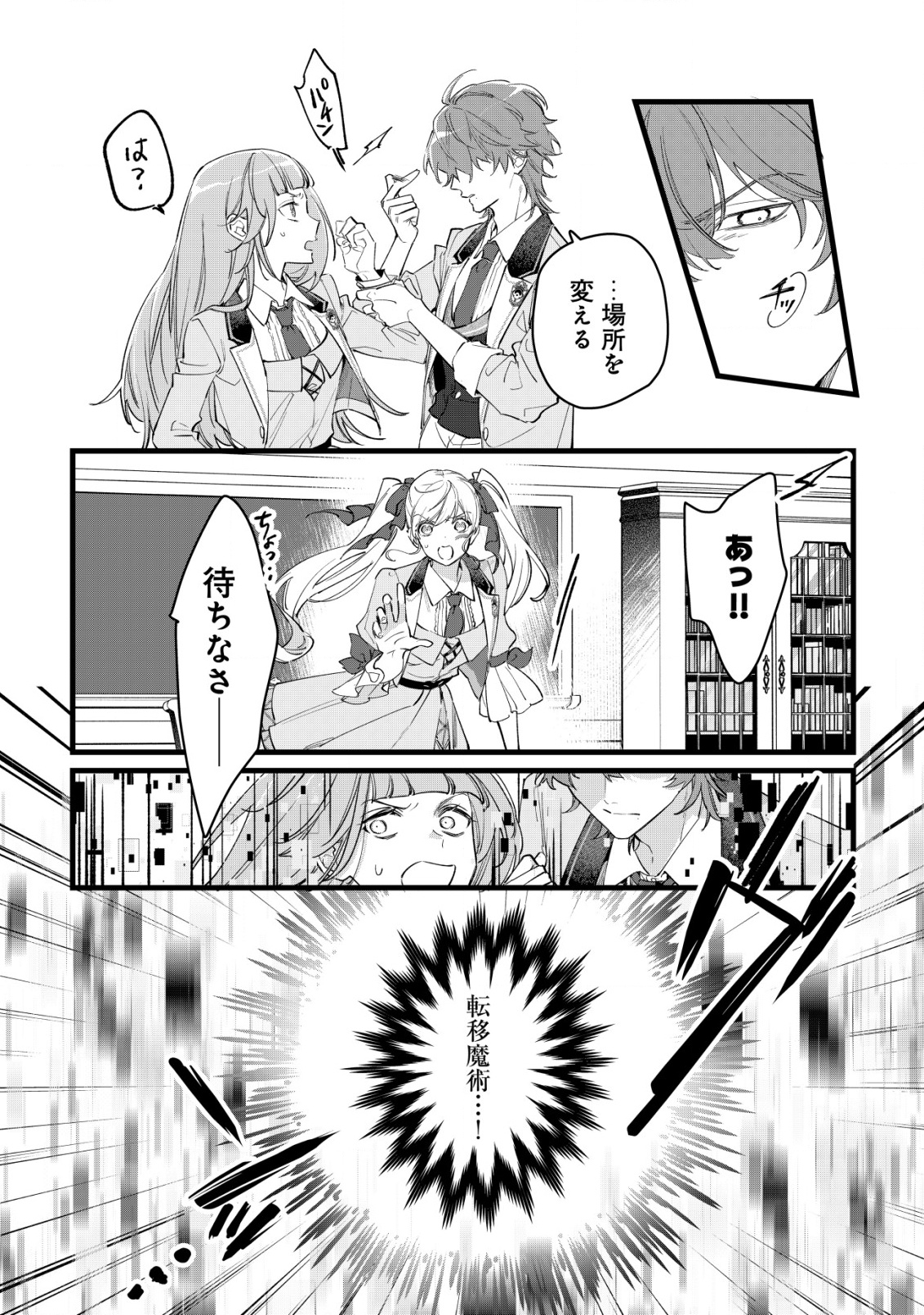 Doteihen Reijou ni Hyoui Shita 800-nen Mae no Akujo wa Hissori Seishun wo Tanoshinde Iru Chapter 5 3ページ