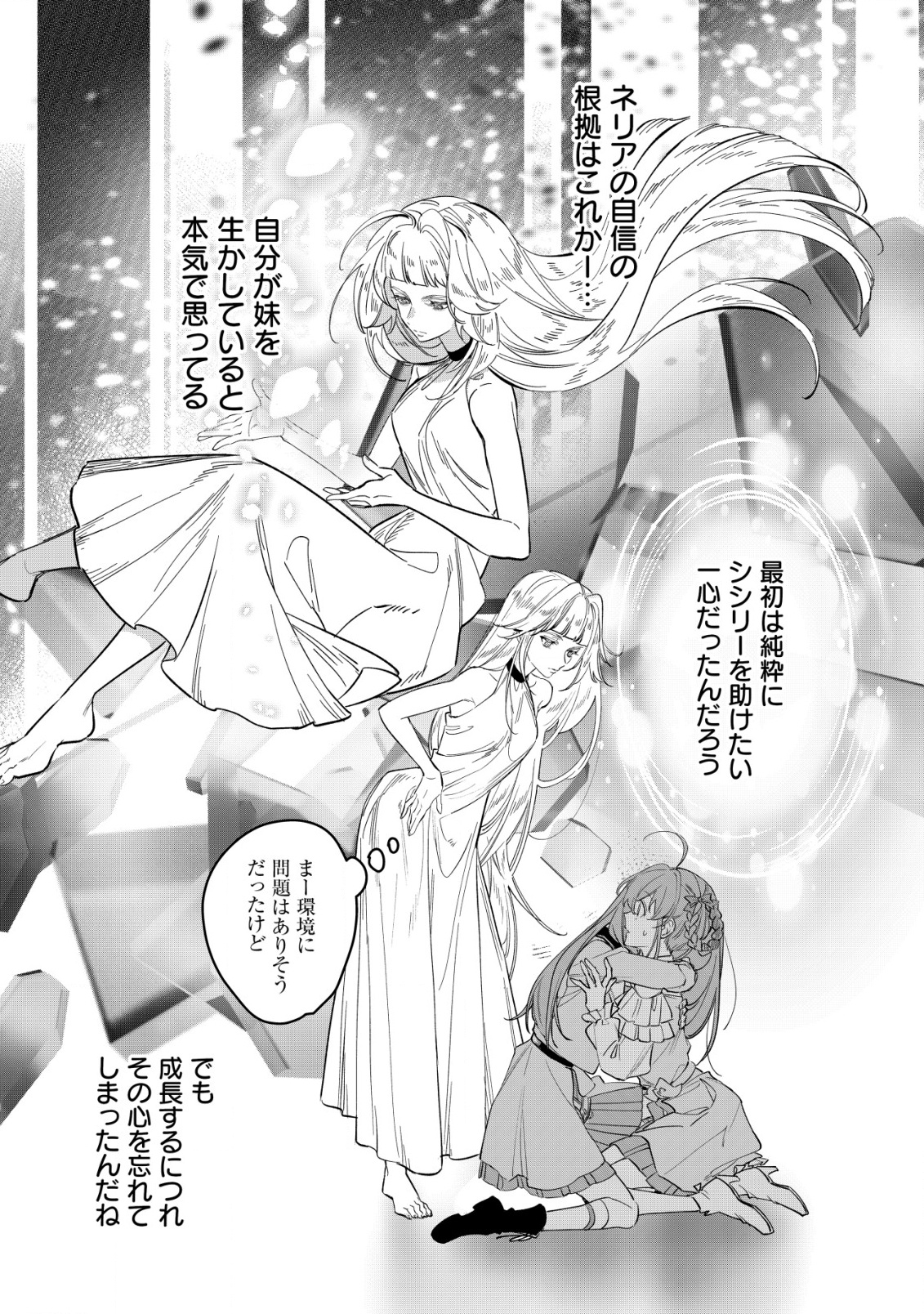 Doteihen Reijou ni Hyoui Shita 800-nen Mae no Akujo wa Hissori Seishun wo Tanoshinde Iru Chapter 5 21ページ