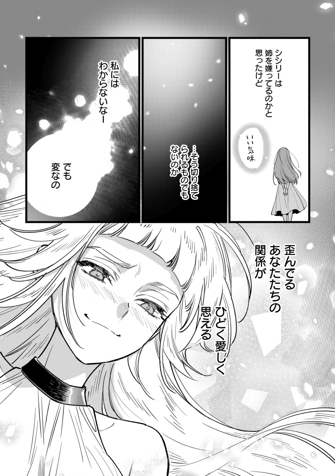 Doteihen Reijou ni Hyoui Shita 800-nen Mae no Akujo wa Hissori Seishun wo Tanoshinde Iru Chapter 5 22ページ