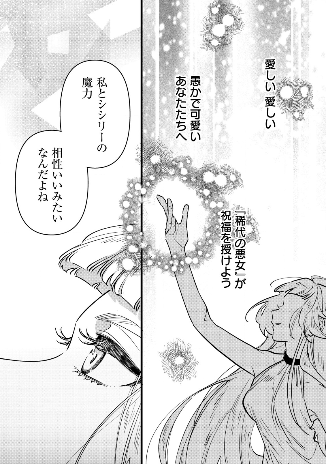 Doteihen Reijou ni Hyoui Shita 800-nen Mae no Akujo wa Hissori Seishun wo Tanoshinde Iru Chapter 5 23ページ
