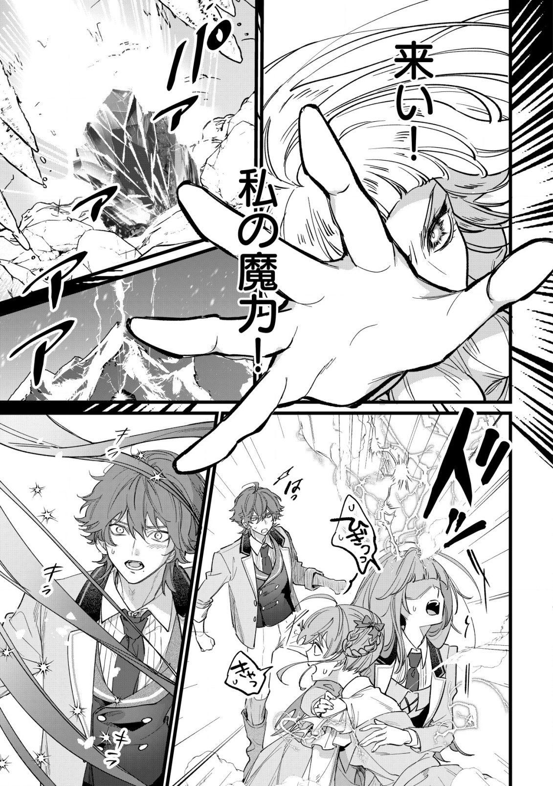 Doteihen Reijou ni Hyoui Shita 800-nen Mae no Akujo wa Hissori Seishun wo Tanoshinde Iru Chapter 5 24ページ