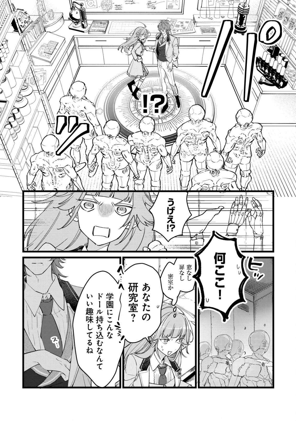 Doteihen Reijou ni Hyoui Shita 800-nen Mae no Akujo wa Hissori Seishun wo Tanoshinde Iru Chapter 5 4ページ