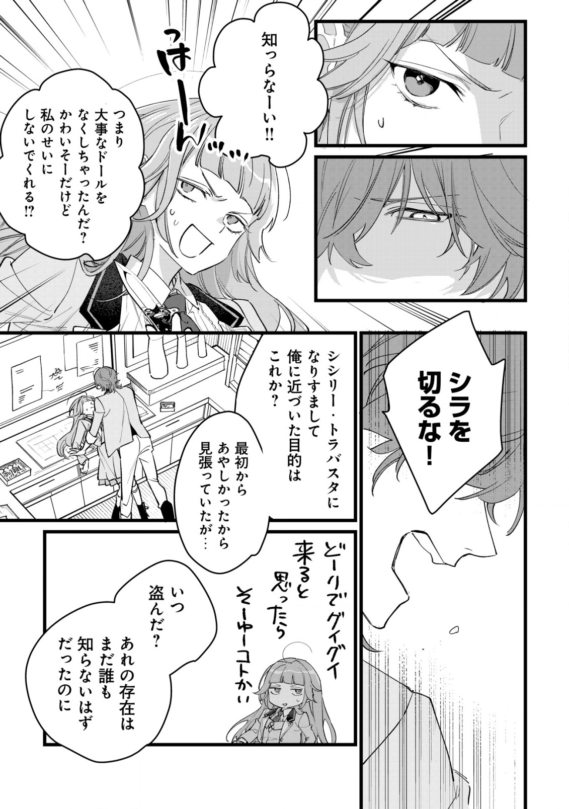 Doteihen Reijou ni Hyoui Shita 800-nen Mae no Akujo wa Hissori Seishun wo Tanoshinde Iru Chapter 5 6ページ