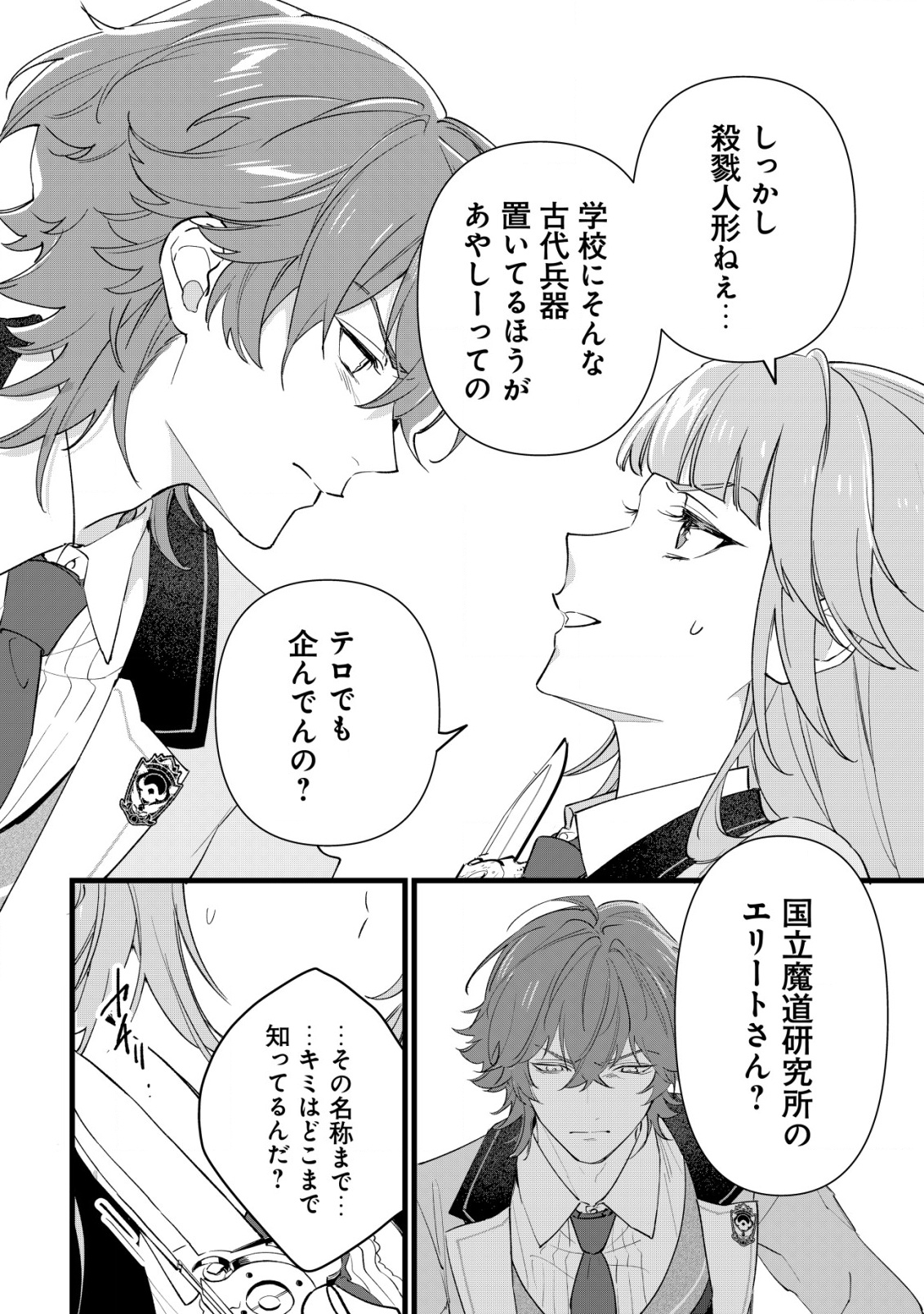 Doteihen Reijou ni Hyoui Shita 800-nen Mae no Akujo wa Hissori Seishun wo Tanoshinde Iru Chapter 5 7ページ
