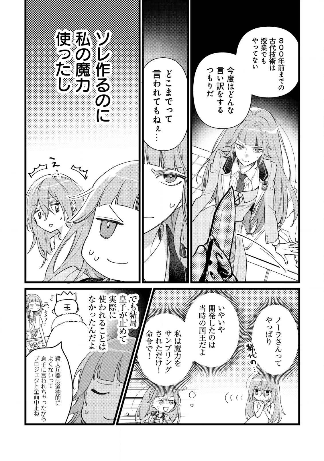 Doteihen Reijou ni Hyoui Shita 800-nen Mae no Akujo wa Hissori Seishun wo Tanoshinde Iru Chapter 5 8ページ
