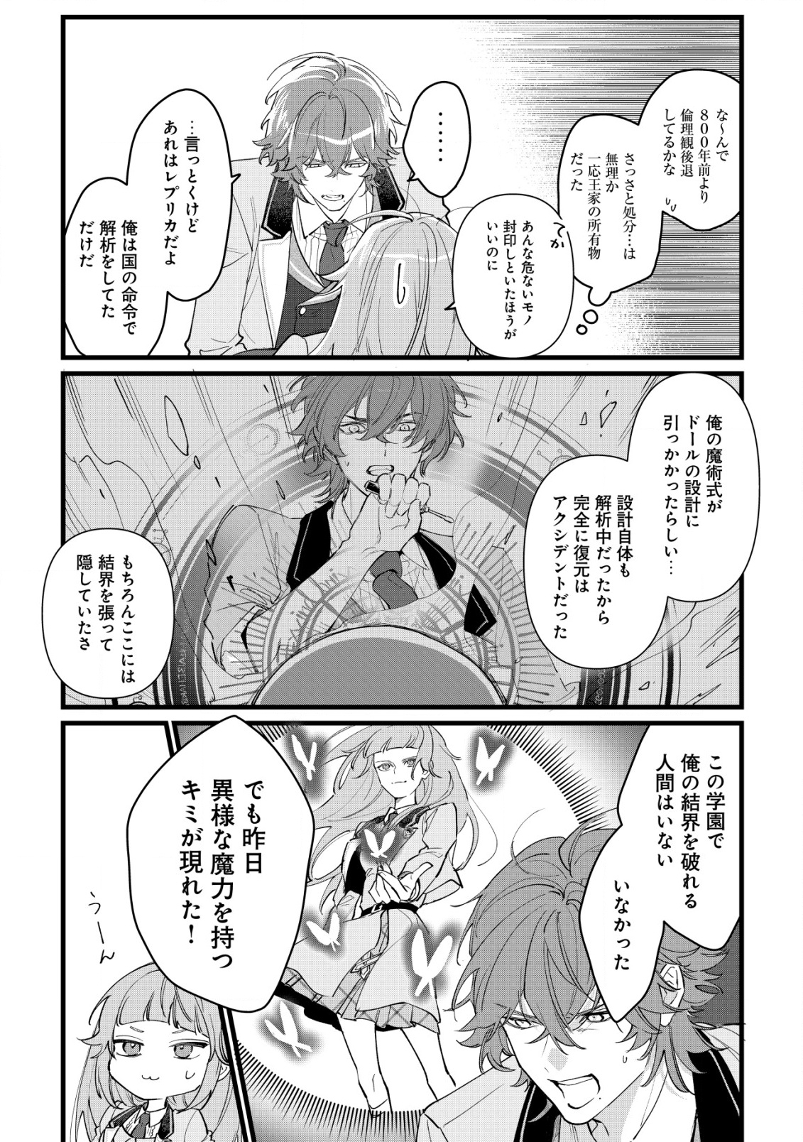 Doteihen Reijou ni Hyoui Shita 800-nen Mae no Akujo wa Hissori Seishun wo Tanoshinde Iru Chapter 5 9ページ