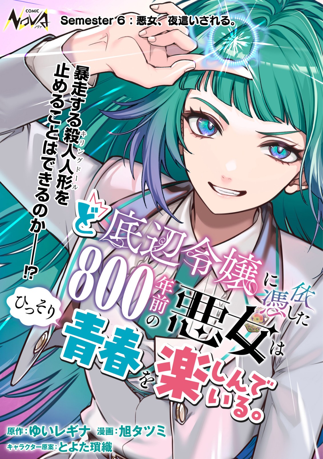 Doteihen Reijou ni Hyoui Shita 800-nen Mae no Akujo wa Hissori Seishun wo Tanoshinde Iru Chapter 6 1ページ