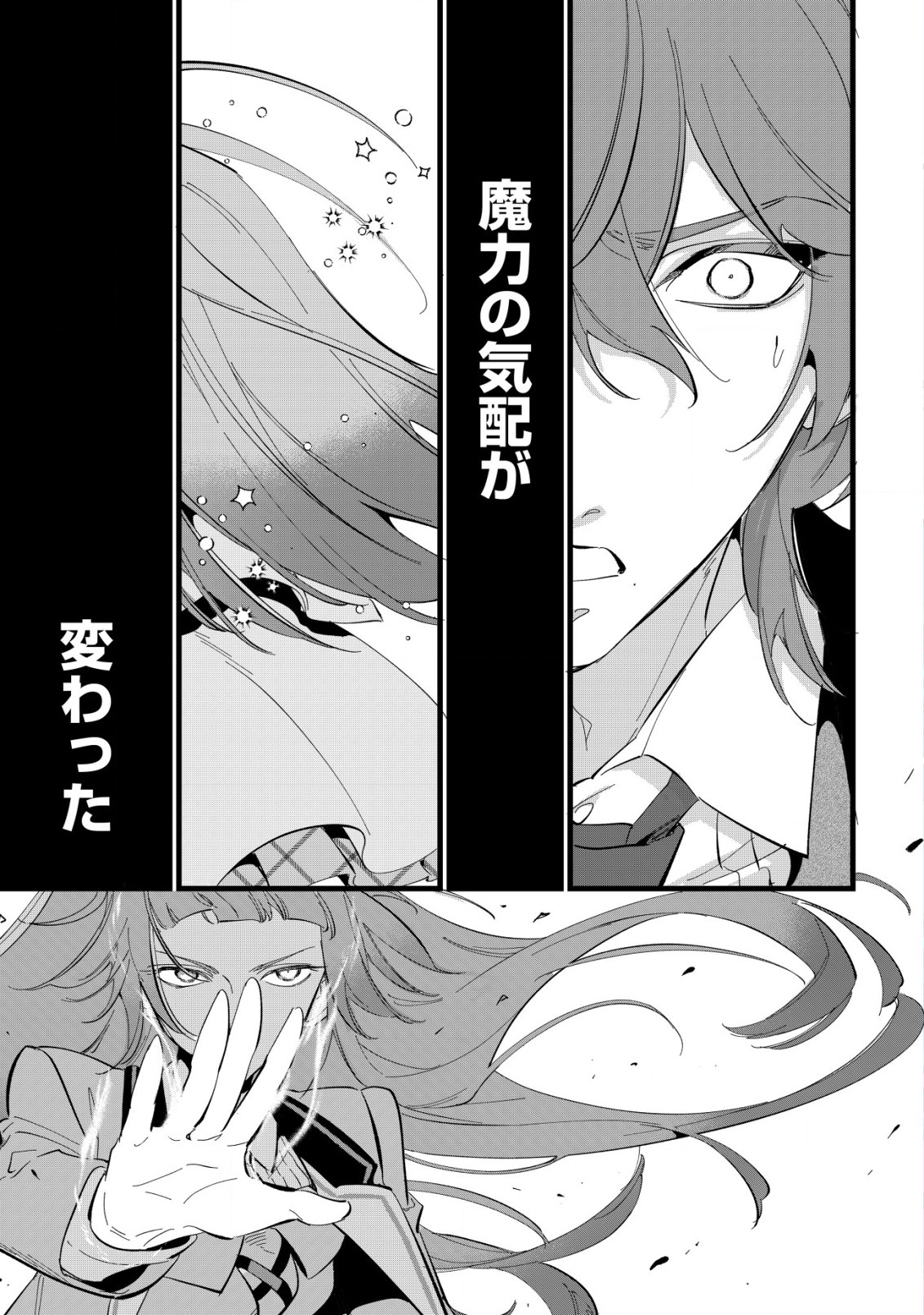 Doteihen Reijou ni Hyoui Shita 800-nen Mae no Akujo wa Hissori Seishun wo Tanoshinde Iru Chapter 6 2ページ
