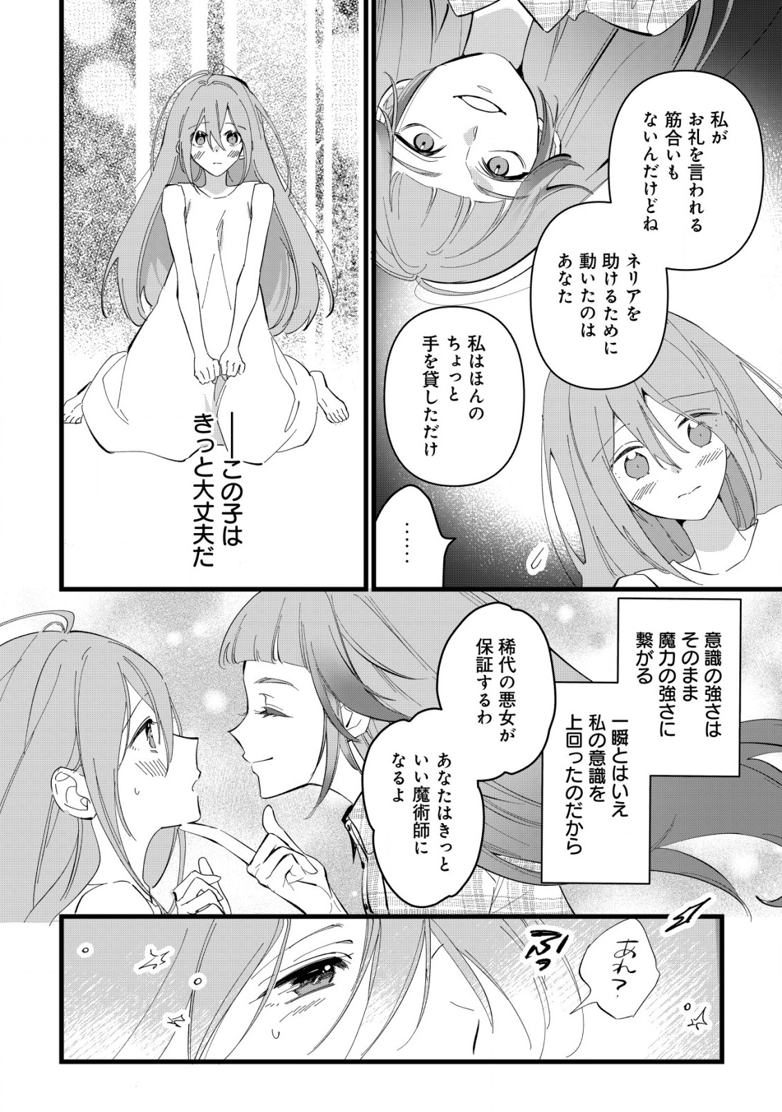 Doteihen Reijou ni Hyoui Shita 800-nen Mae no Akujo wa Hissori Seishun wo Tanoshinde Iru Chapter 6 11ページ