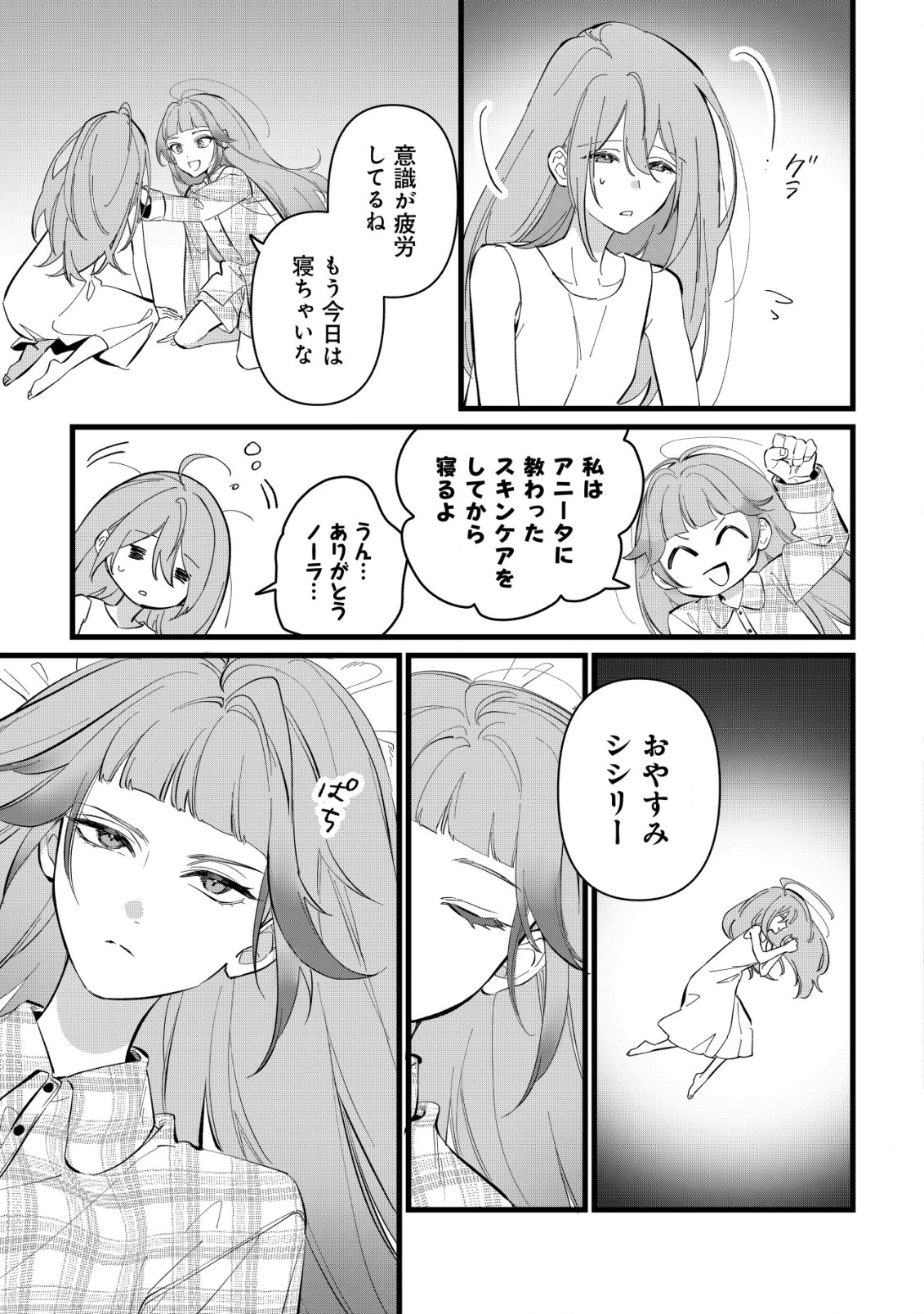 Doteihen Reijou ni Hyoui Shita 800-nen Mae no Akujo wa Hissori Seishun wo Tanoshinde Iru Chapter 6 12ページ