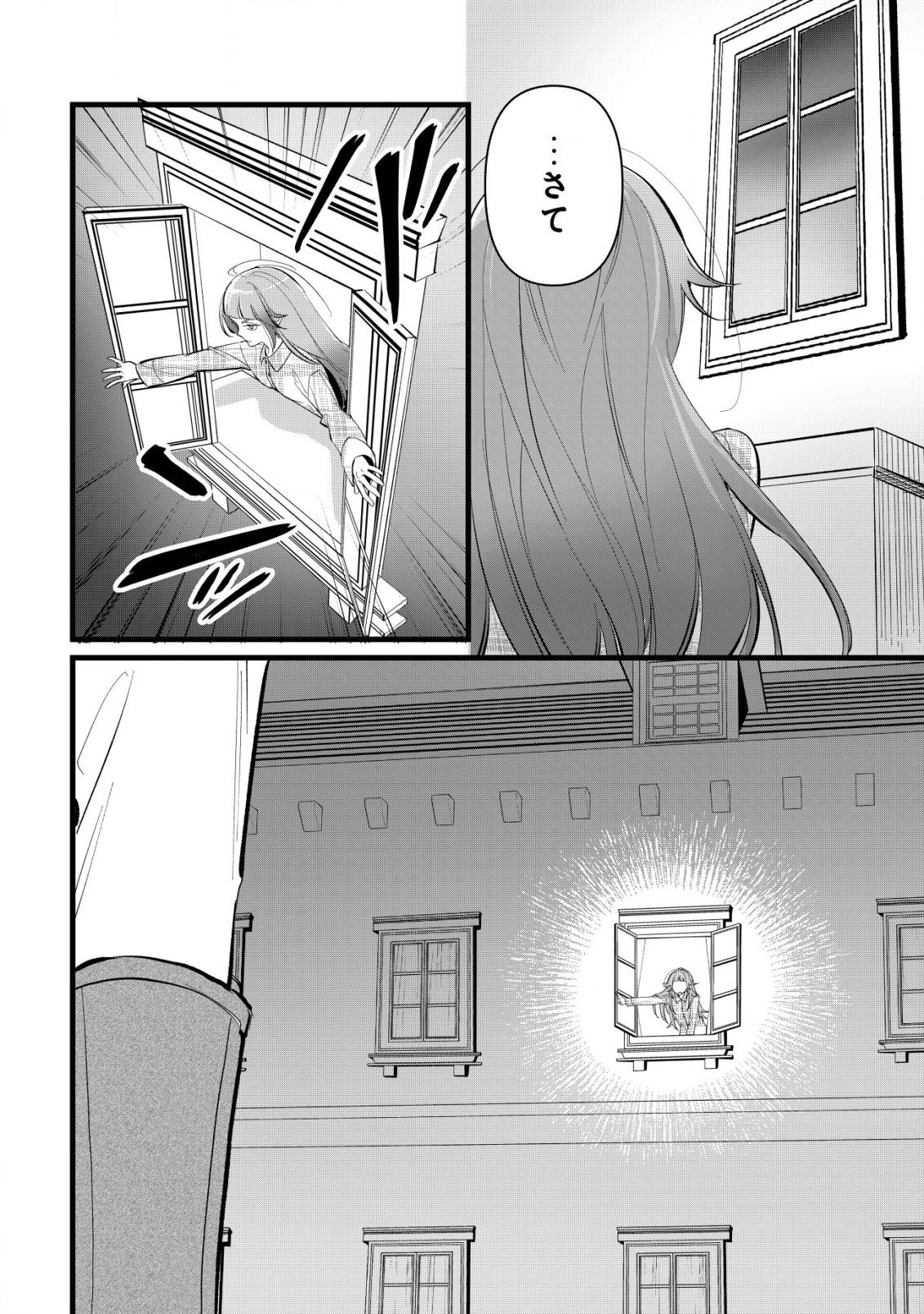 Doteihen Reijou ni Hyoui Shita 800-nen Mae no Akujo wa Hissori Seishun wo Tanoshinde Iru Chapter 6 13ページ