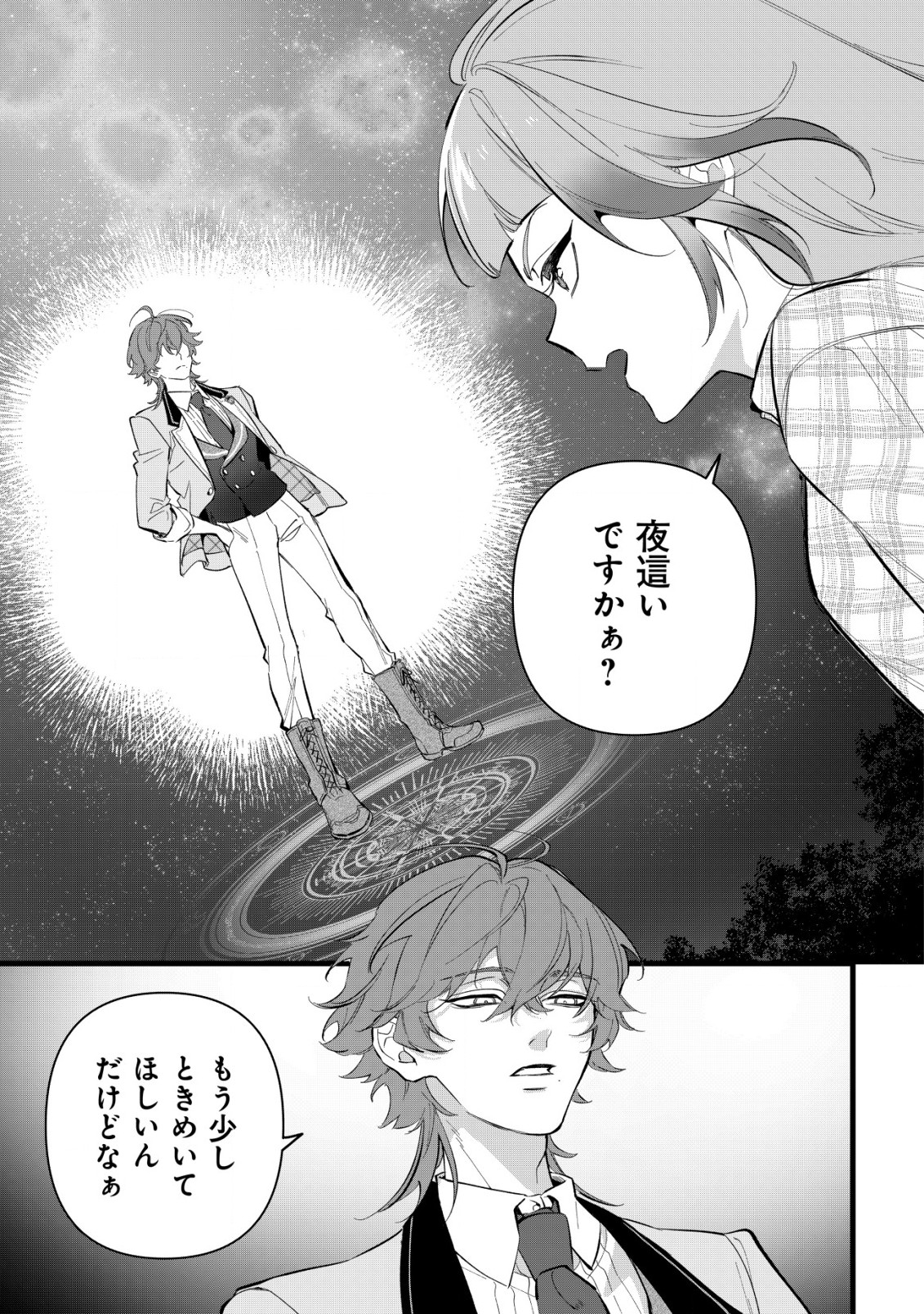 Doteihen Reijou ni Hyoui Shita 800-nen Mae no Akujo wa Hissori Seishun wo Tanoshinde Iru Chapter 6 14ページ