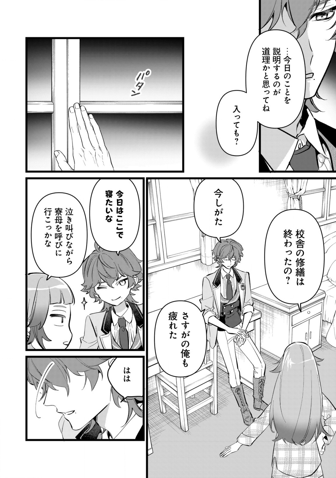 Doteihen Reijou ni Hyoui Shita 800-nen Mae no Akujo wa Hissori Seishun wo Tanoshinde Iru Chapter 6 15ページ