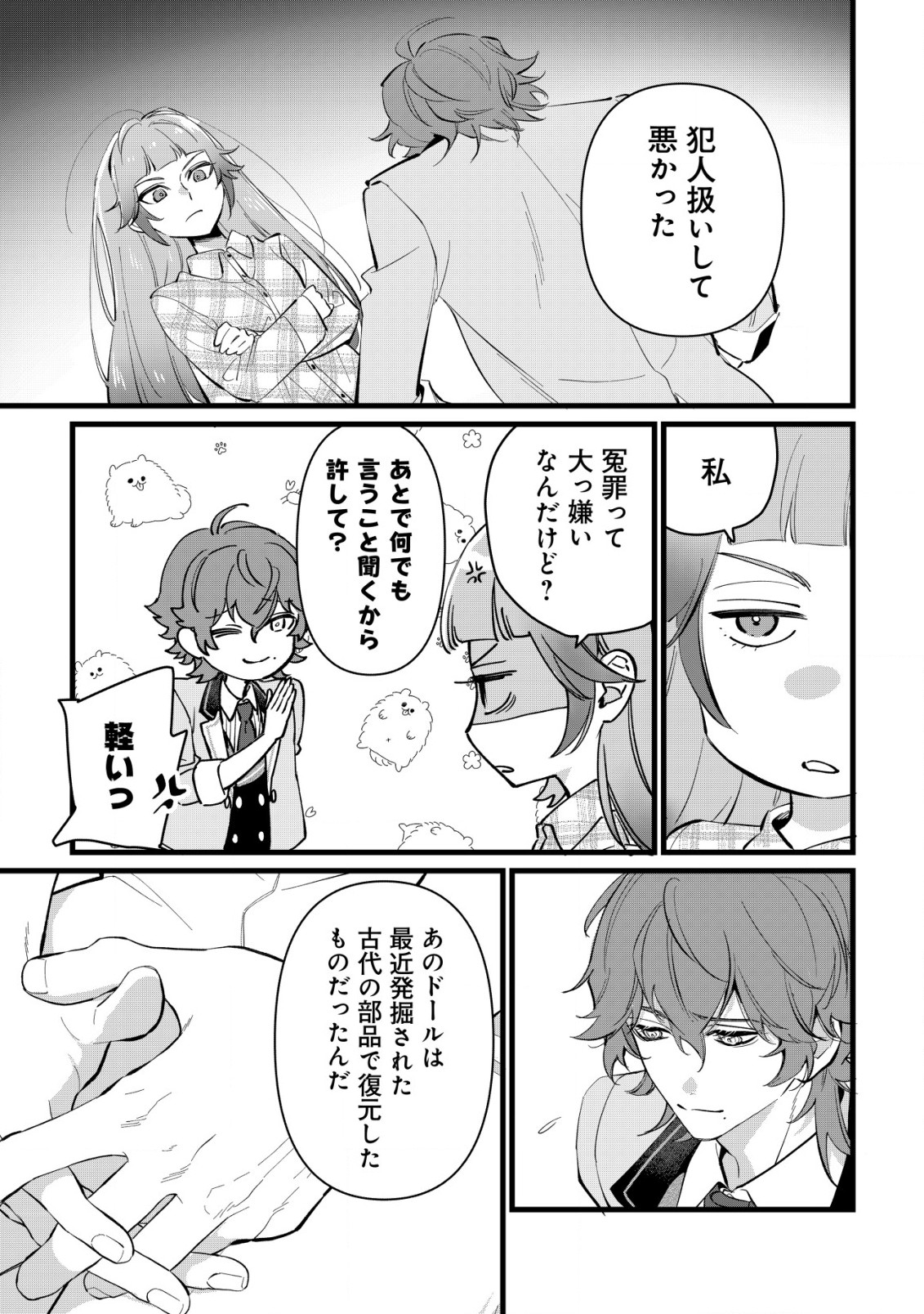 Doteihen Reijou ni Hyoui Shita 800-nen Mae no Akujo wa Hissori Seishun wo Tanoshinde Iru Chapter 6 16ページ