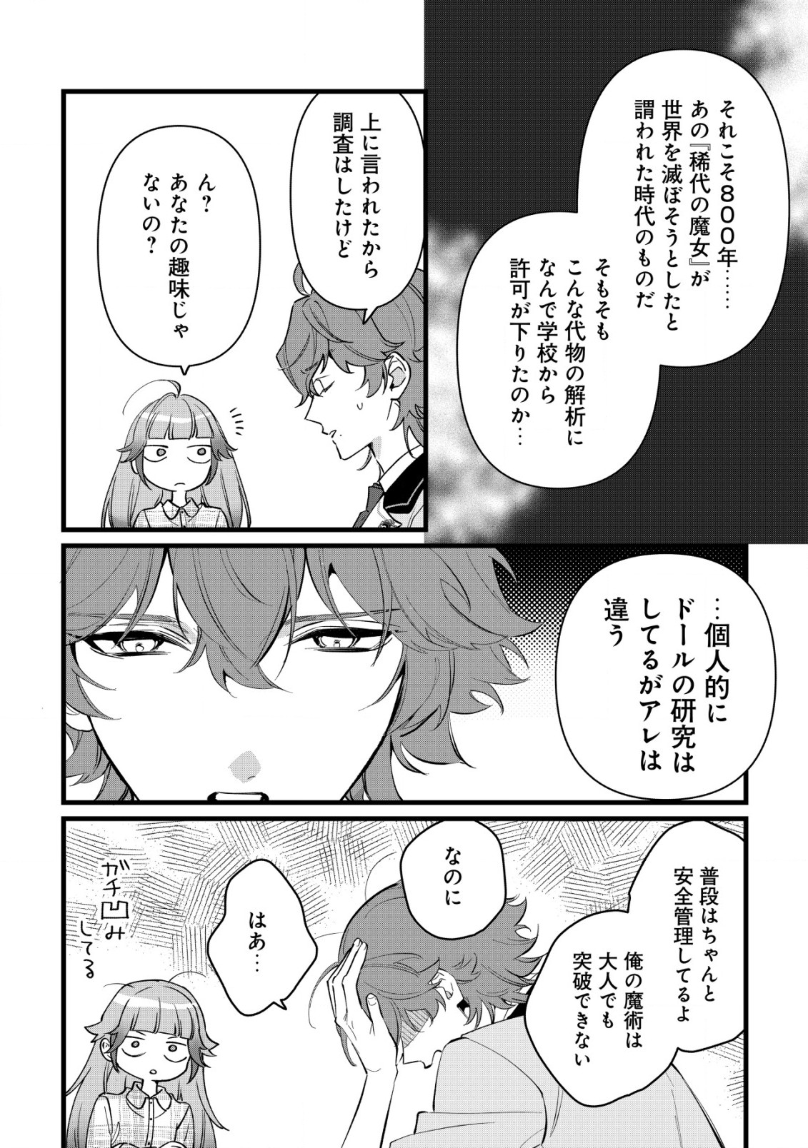 Doteihen Reijou ni Hyoui Shita 800-nen Mae no Akujo wa Hissori Seishun wo Tanoshinde Iru Chapter 6 17ページ