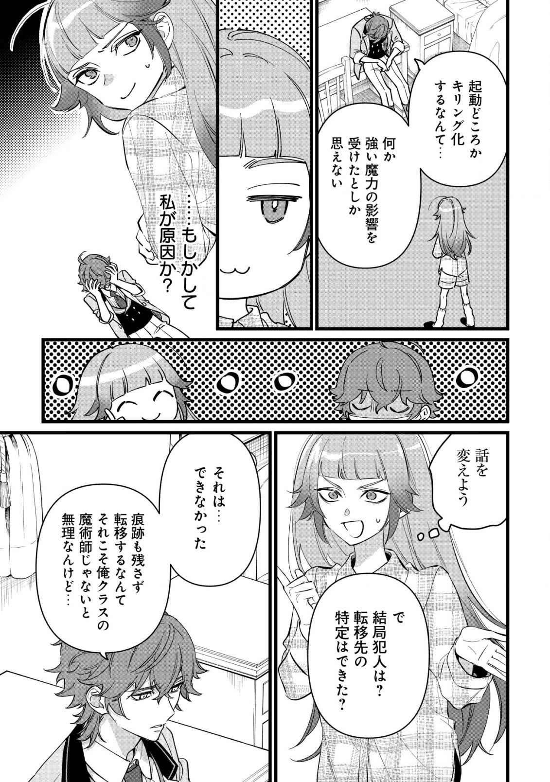 Doteihen Reijou ni Hyoui Shita 800-nen Mae no Akujo wa Hissori Seishun wo Tanoshinde Iru Chapter 6 18ページ