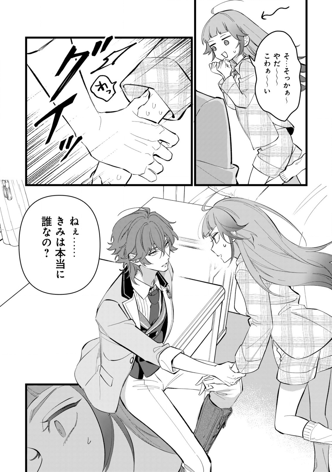 Doteihen Reijou ni Hyoui Shita 800-nen Mae no Akujo wa Hissori Seishun wo Tanoshinde Iru Chapter 6 19ページ
