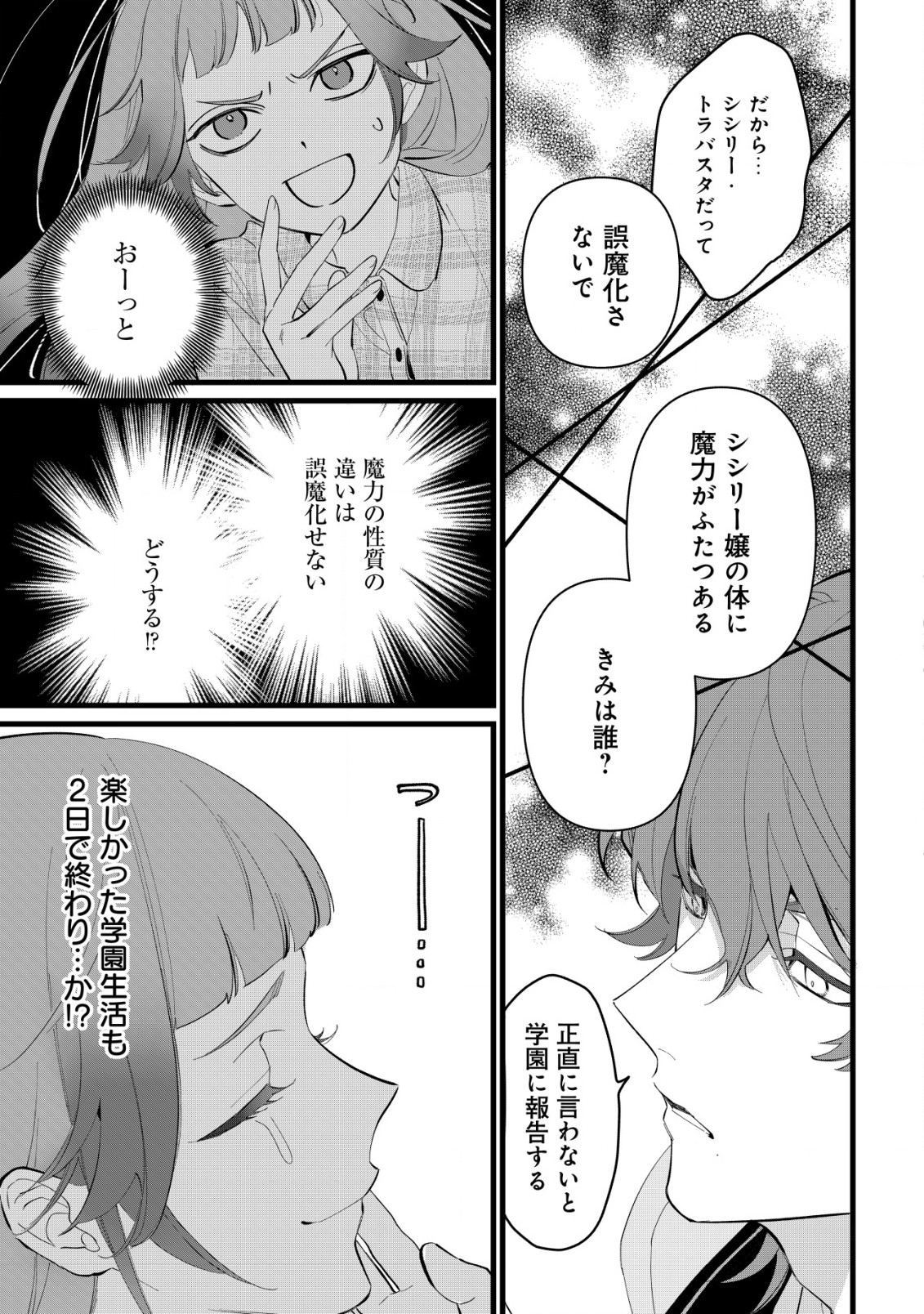 Doteihen Reijou ni Hyoui Shita 800-nen Mae no Akujo wa Hissori Seishun wo Tanoshinde Iru Chapter 6 20ページ