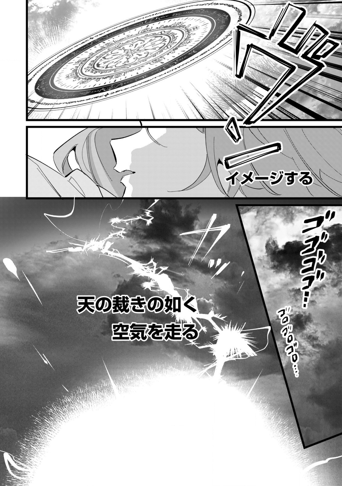 Doteihen Reijou ni Hyoui Shita 800-nen Mae no Akujo wa Hissori Seishun wo Tanoshinde Iru Chapter 6 3ページ