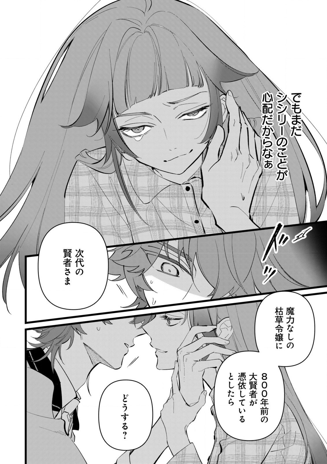 Doteihen Reijou ni Hyoui Shita 800-nen Mae no Akujo wa Hissori Seishun wo Tanoshinde Iru Chapter 6 21ページ