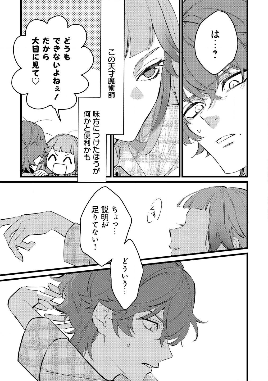Doteihen Reijou ni Hyoui Shita 800-nen Mae no Akujo wa Hissori Seishun wo Tanoshinde Iru Chapter 6 22ページ